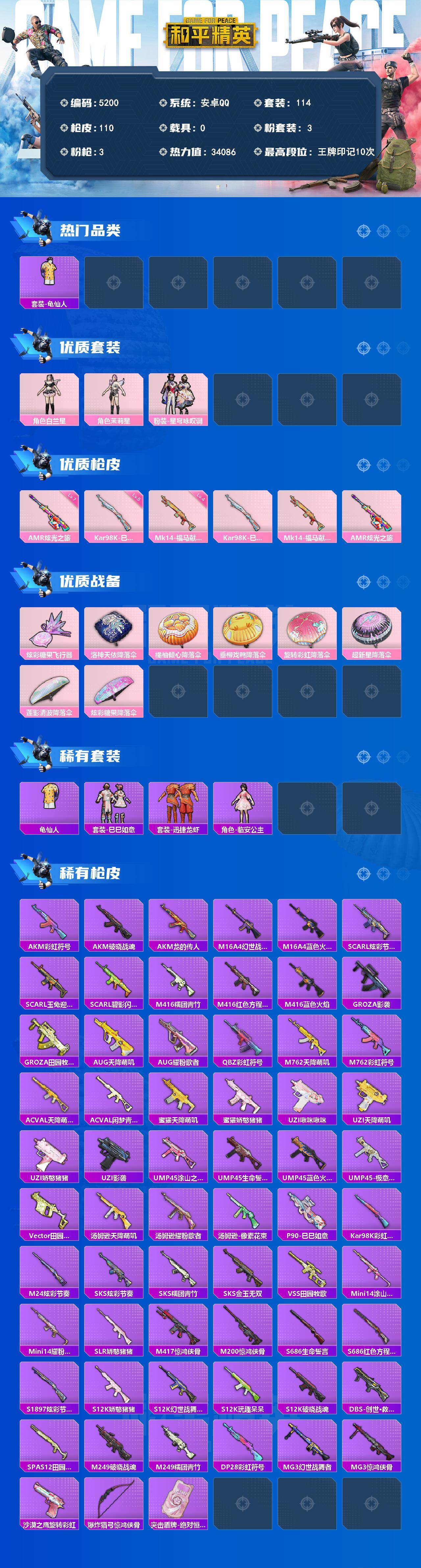 HPLX4153846和平精英账号详情图2 HPLX4153846和平精英账号详情图2