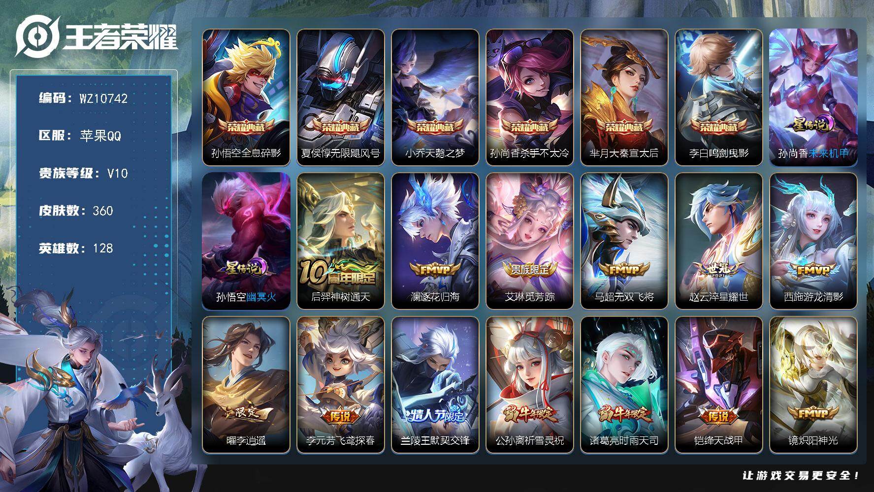 王者荣耀账号苹果QQ苹果Q-V10-至尊星耀V段位-128英雄-360皮肤-6典藏皮肤-28传说-103史诗
【英雄全皮】：孙权全皮
【荣耀典藏】：孙悟空全息碎影，夏侯惇无限飓风号，小乔天鹅之梦，孙尚香杀手不太冷，芈月