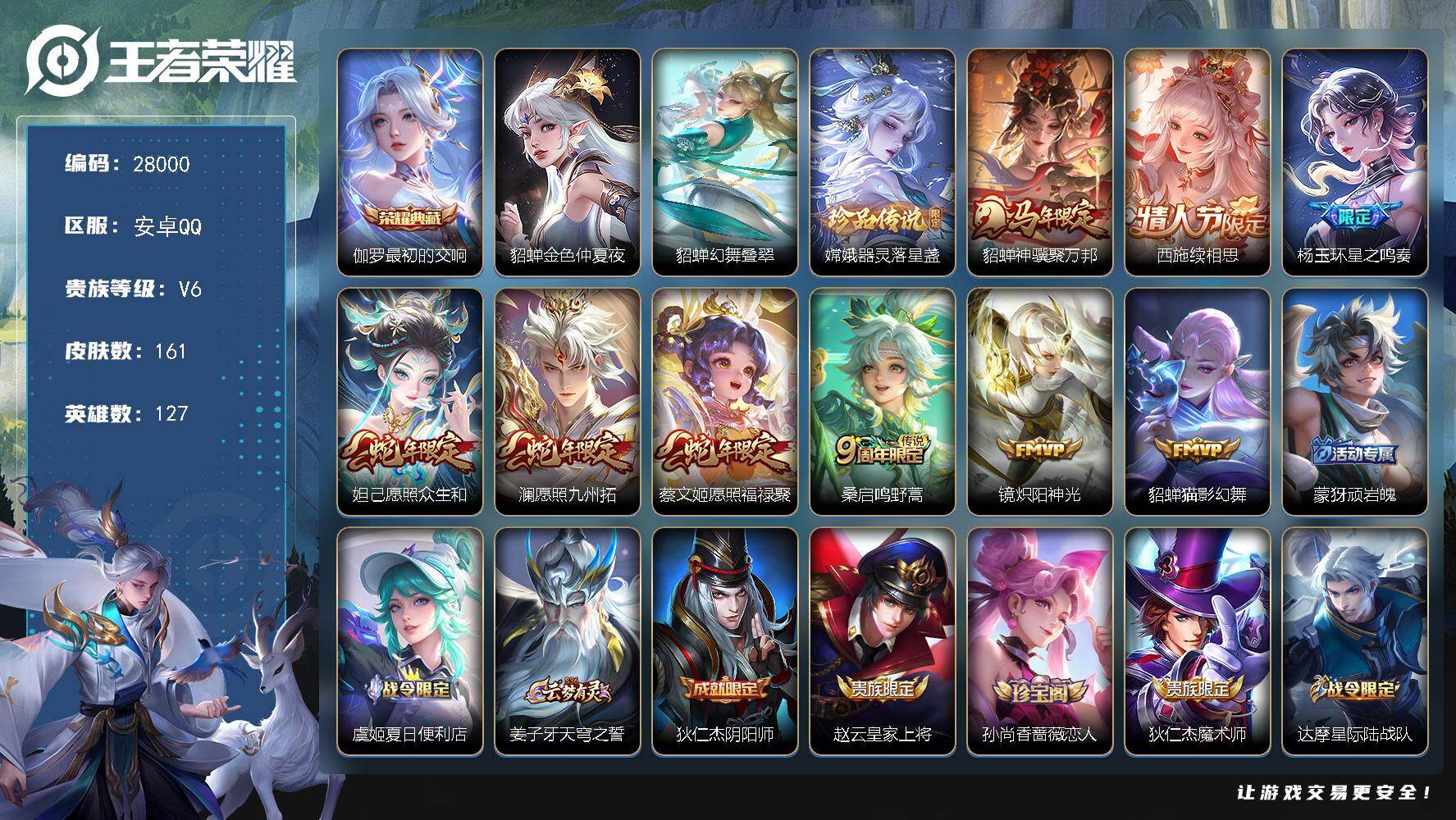 王者荣耀账号安卓QQ可换绑【精品女号推荐·嫦娥珍品·伽罗典藏·续相思·星之鸣奏·蛇年澜蔡文姬妲己】 16按键 1天幕，2星传说，5王者印记，60五级铭文，可二次KK10675安卓Q-V6-161皮肤-1典藏皮肤-1珍品
