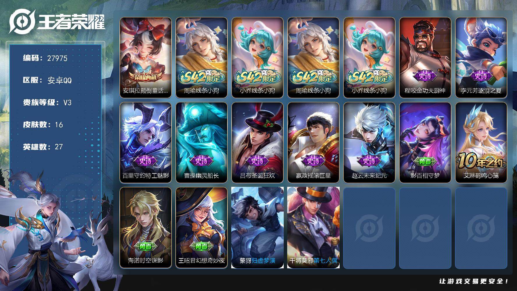 王者荣耀账号安卓QQ可换绑 1王者印记 五级铭文20个 KK10668 安卓Q-V3-16皮肤-1典藏皮肤-8史诗【荣耀典藏】：安琪拉颠倒童话魔镜【战令限定】：周瑜线条小狗，小乔线条小狗【史诗皮肤】：周瑜线条小狗，小乔