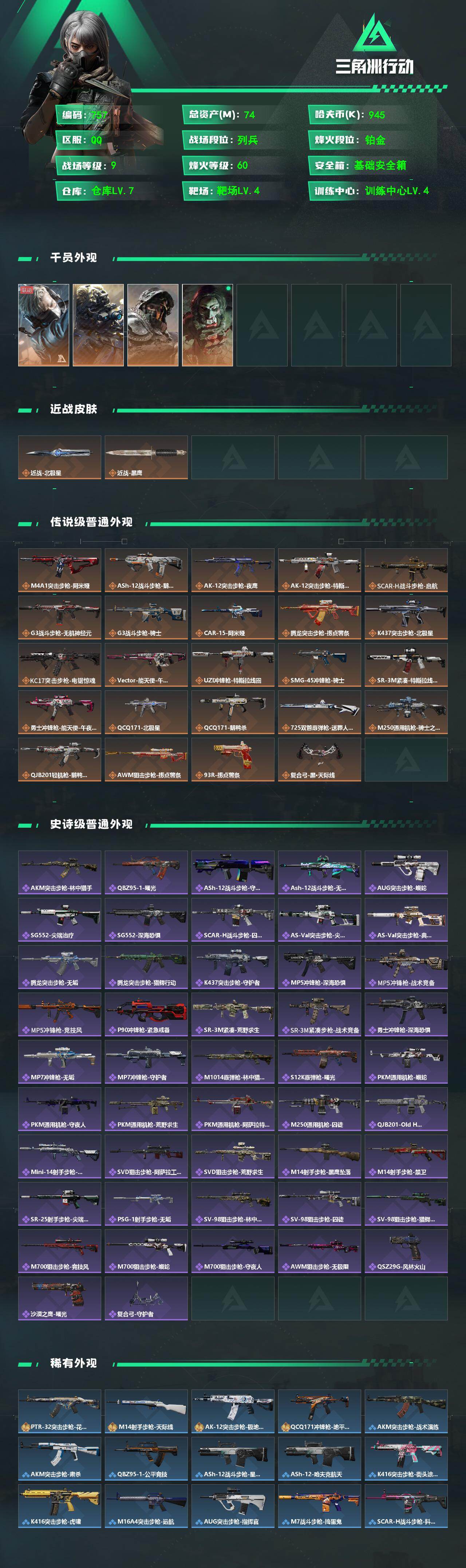 SJZQM485496三角洲行动账号详情图3