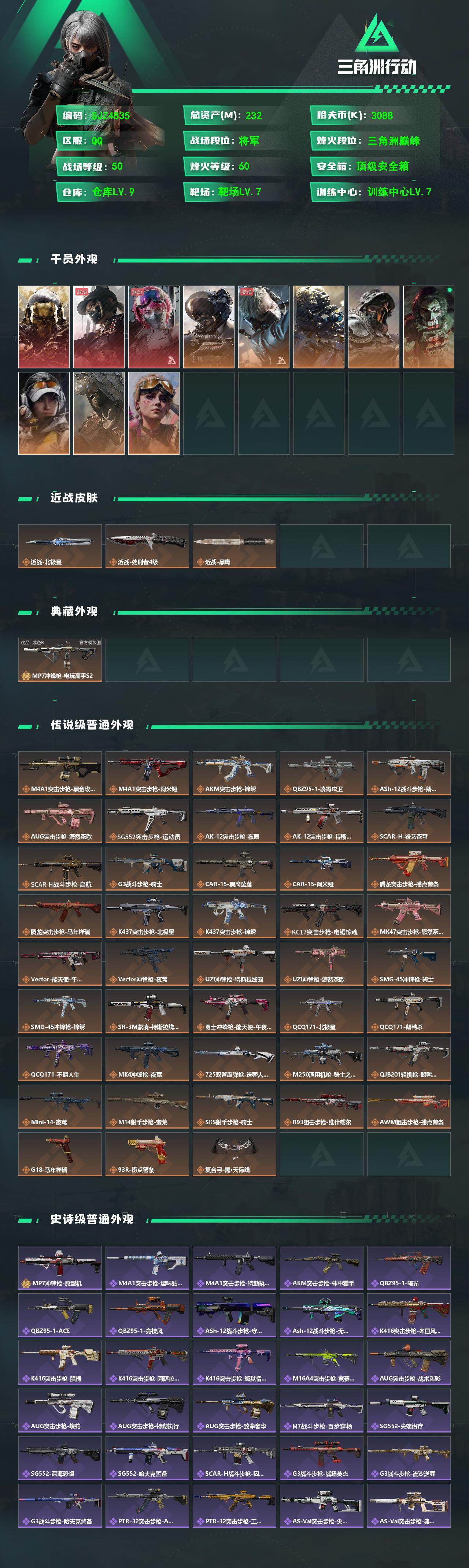 SJZEY485759三角洲行动账号详情图2