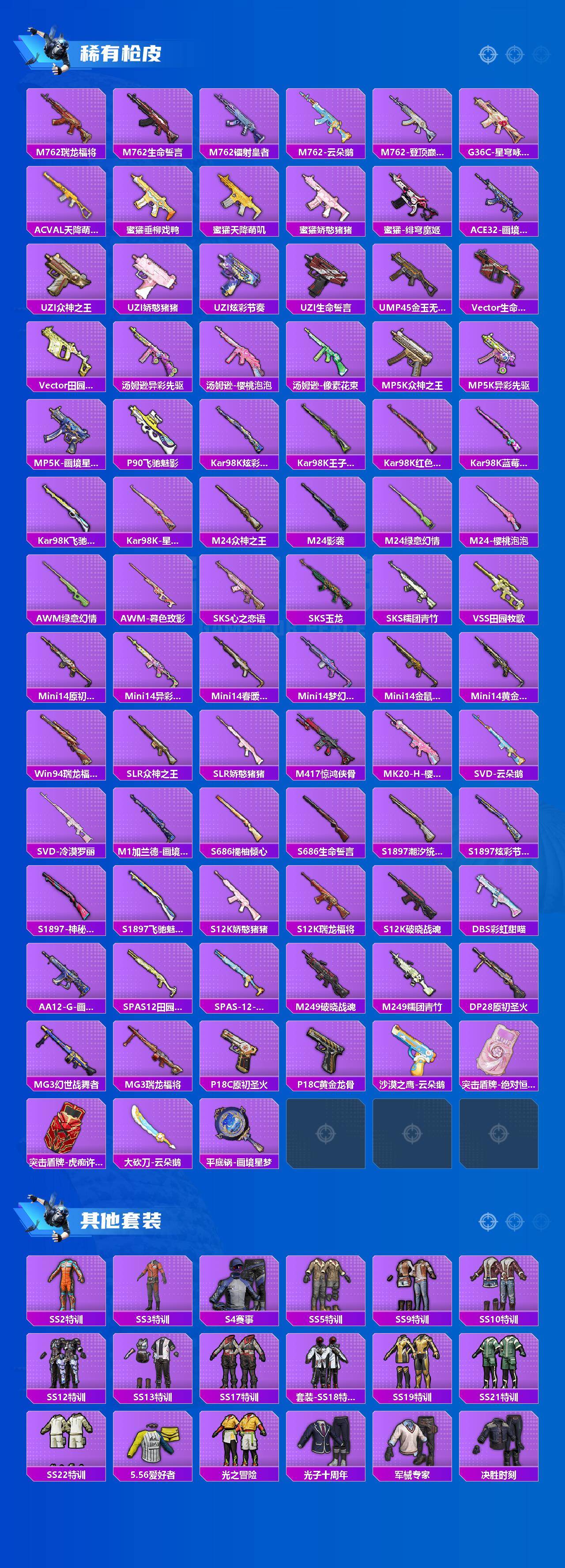 HPCMW4179207和平精英账号详情图2