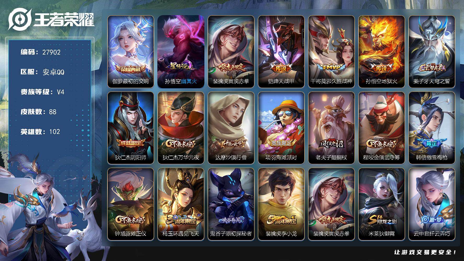 王者荣耀账号安卓QQ可换绑 【精品小号·伽罗典藏·虎年裴擒虎·傲雪梅枪】1星传说，5王者印记，120五级铭文，无二次包过KK10641安卓Q-V4-88皮肤-1典藏皮肤-4传说-26史诗【荣耀典藏】：伽罗最初的交响【星