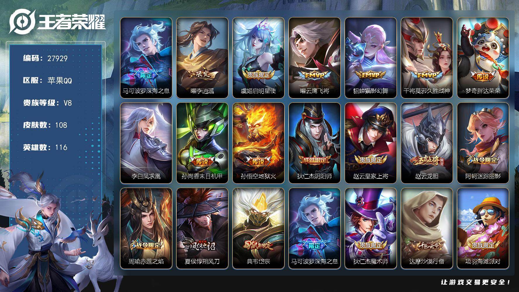 王者荣耀账号苹果QQ可换绑【精品号·李逍遥·凤求凰·深海之息·FMVP貂蝉干将·岱宗飞衡至尊宝】 224幸运值 1按键 1王者印记 70五级铭文 无二次包过KK10650苹果Q-V8-108皮肤-10传说-42史诗【传