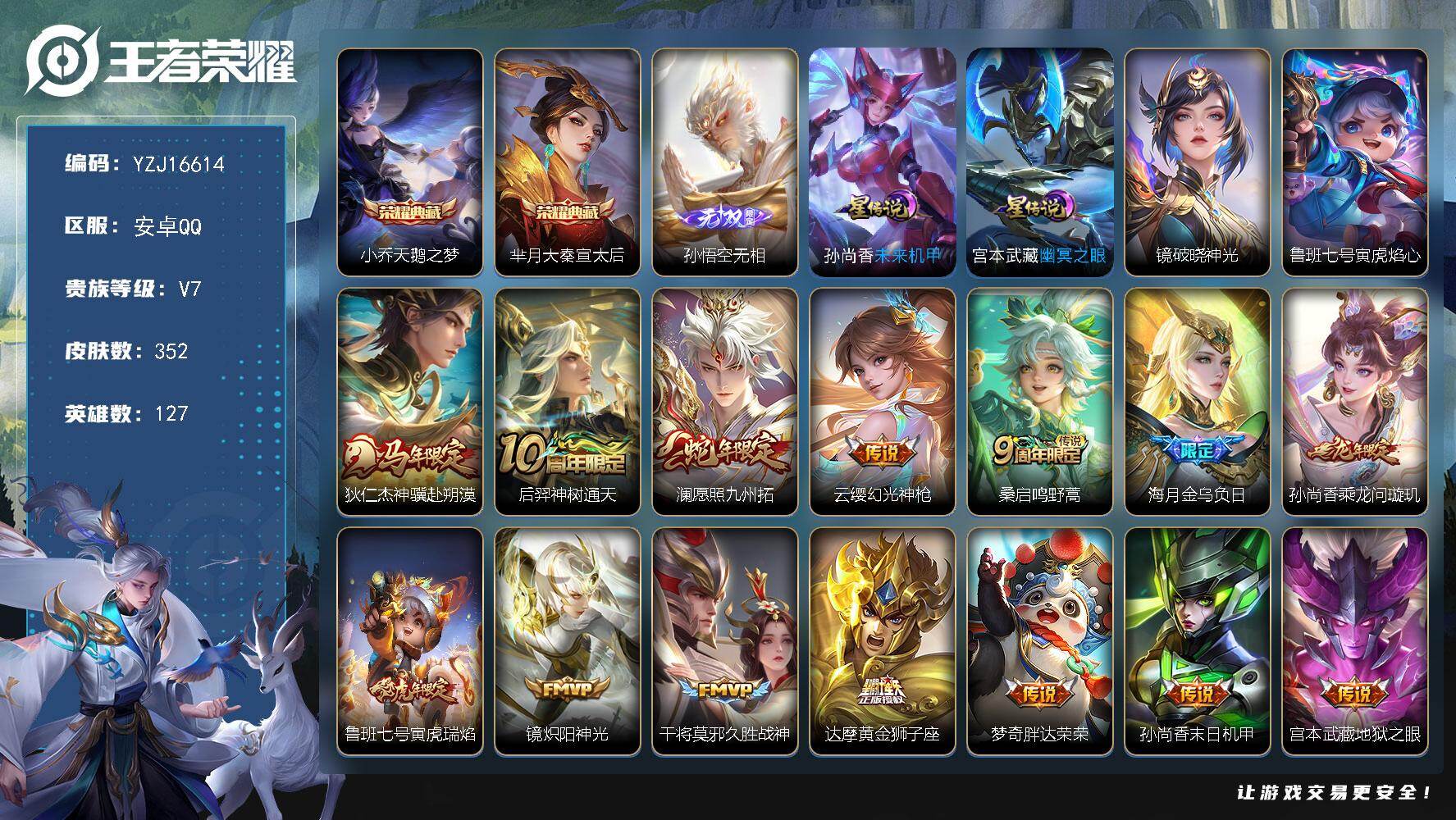 王者荣耀账号安卓QQYZJ16614，可二次，安卓q-V7，印记21，万战米莱迪，海月，金标4，银标6，区标10-352