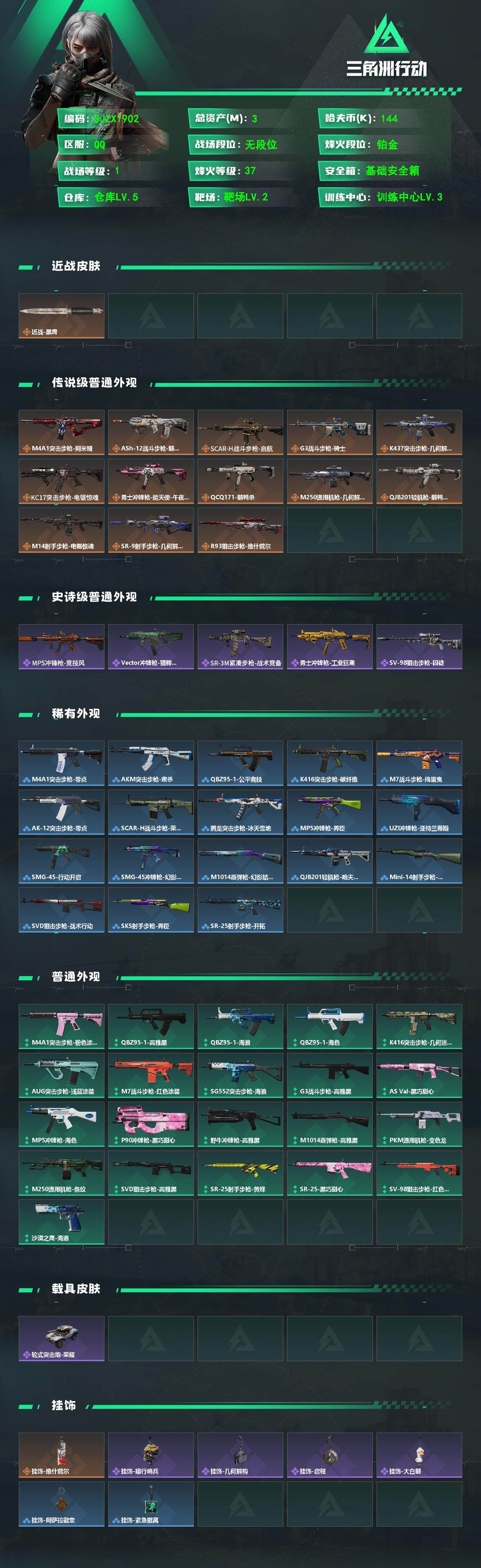 SJZEY487245三角洲行动账号详情图2