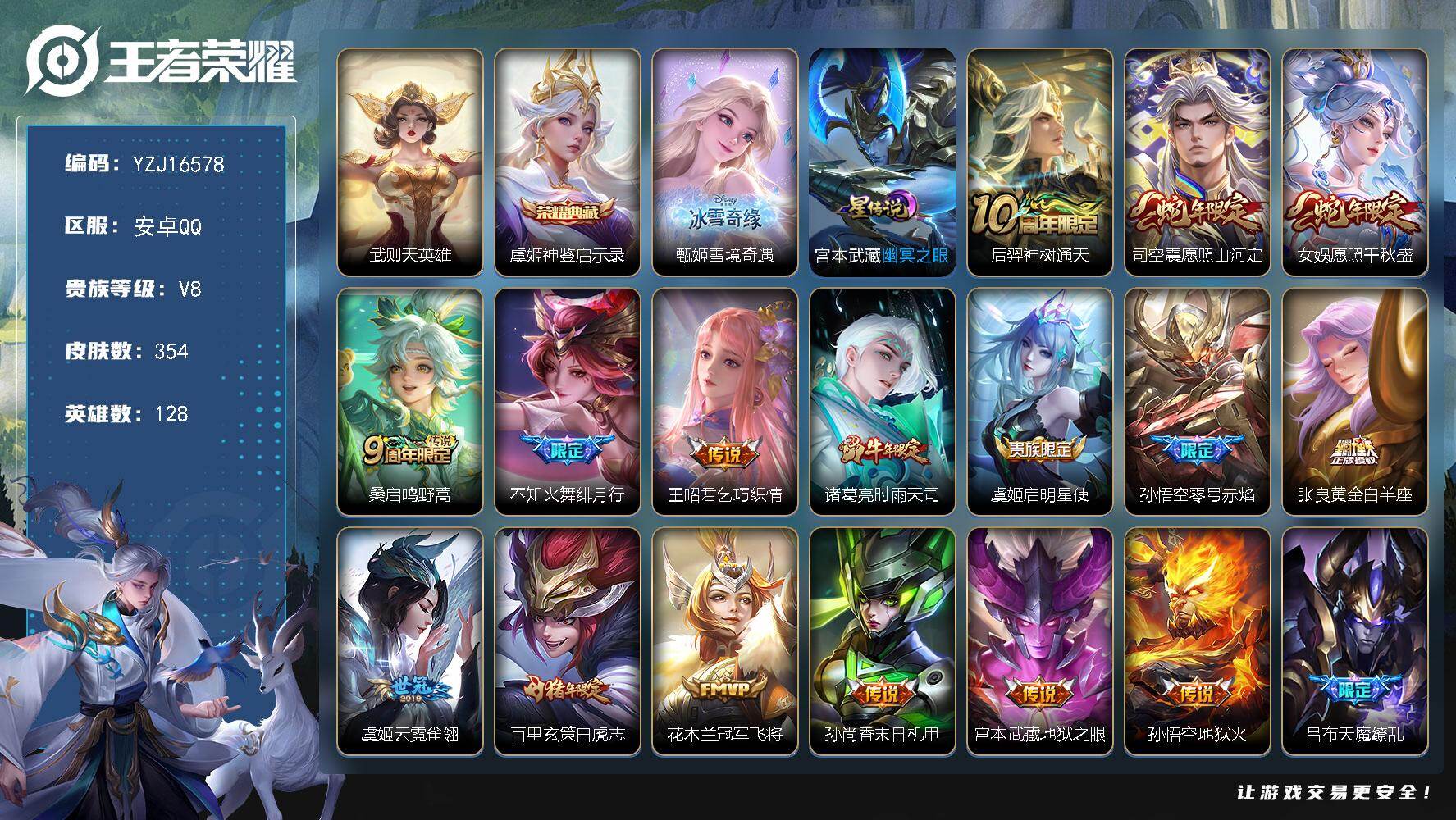 王者荣耀账号安卓QQYZJ16578，可二次，安卓Q-V8，中路43段，历史3金标，米莱迪，老夫子，李元芳，历史11银标