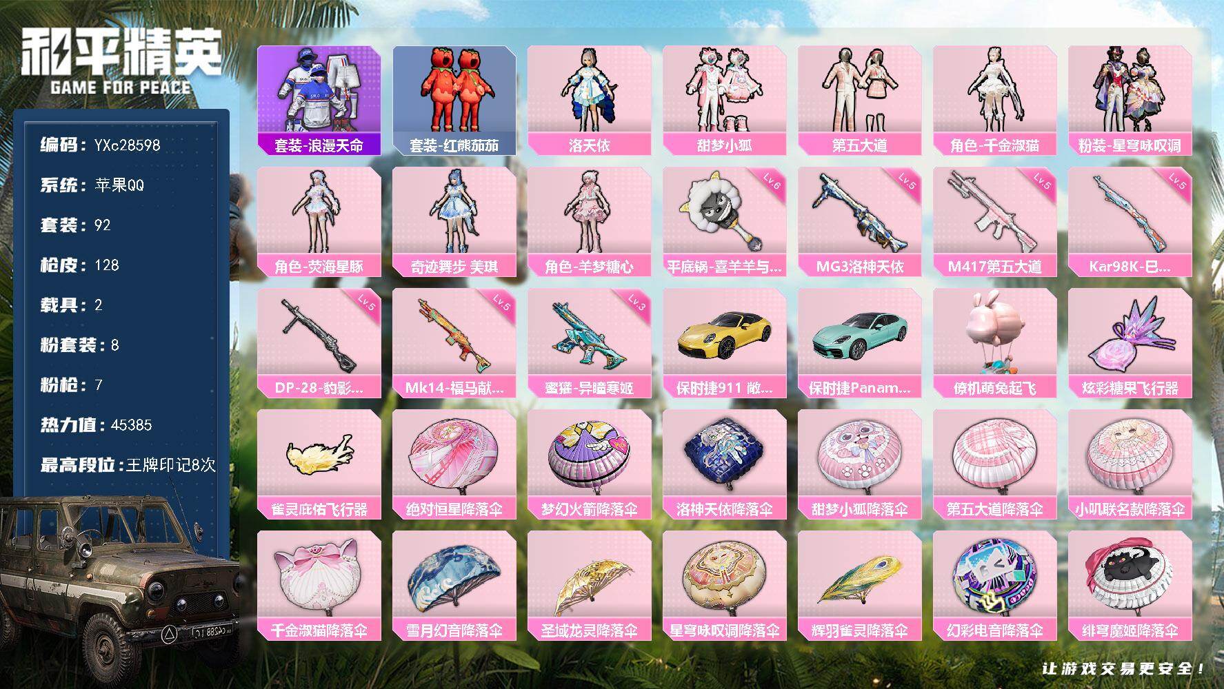 和平精英账号苹果QQ【小姐姐号！小狐 番茄】YXc28598-【可二次】【因赛季更新游戏段付以上号为准!】
苹果Q-1稀