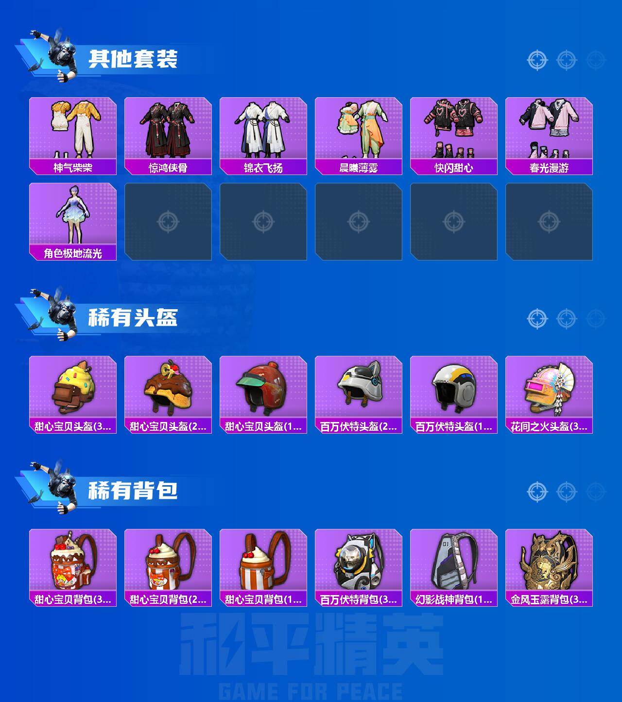 HPLX4155709和平精英账号详情图4