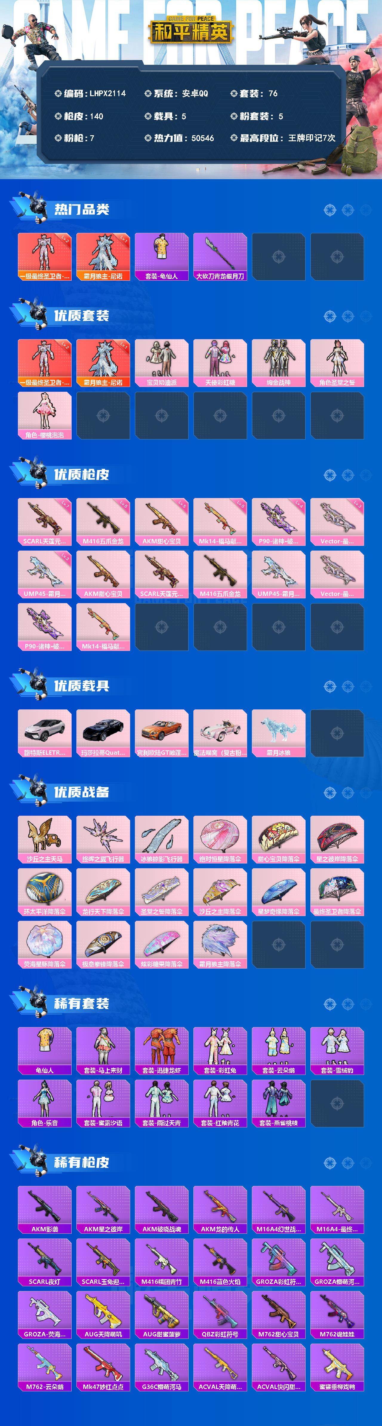 HPLX4155709和平精英账号详情图2