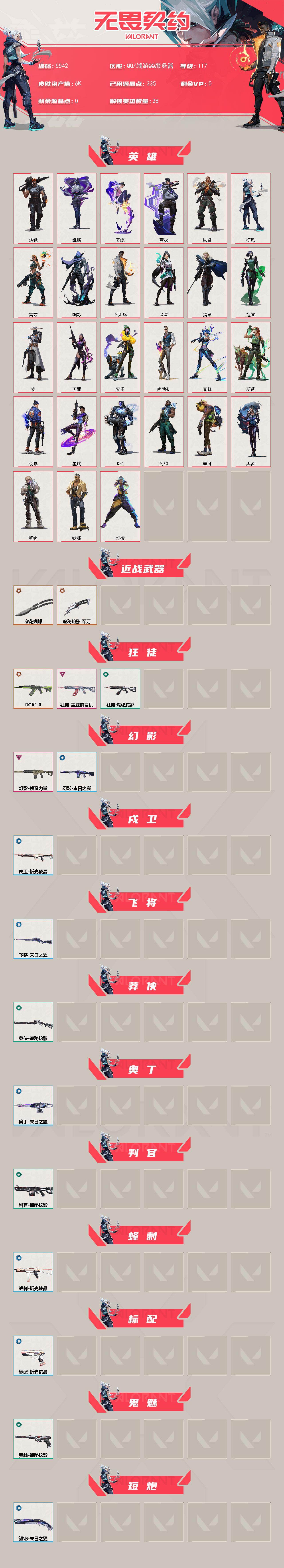 WWQLX426529无畏契约账号详情图2 WWQLX426529无畏契约账号详情图2