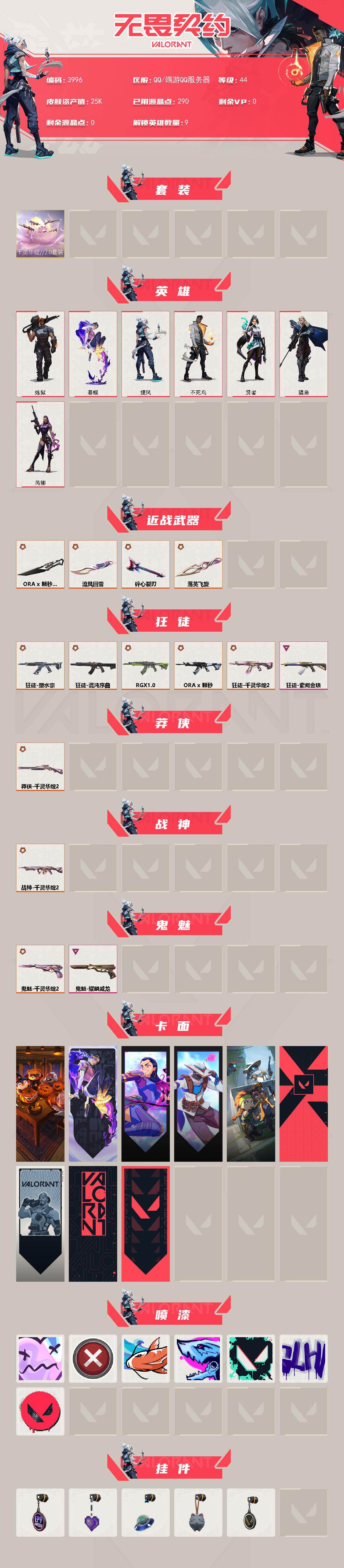 WWQXL426782无畏契约账号详情图2