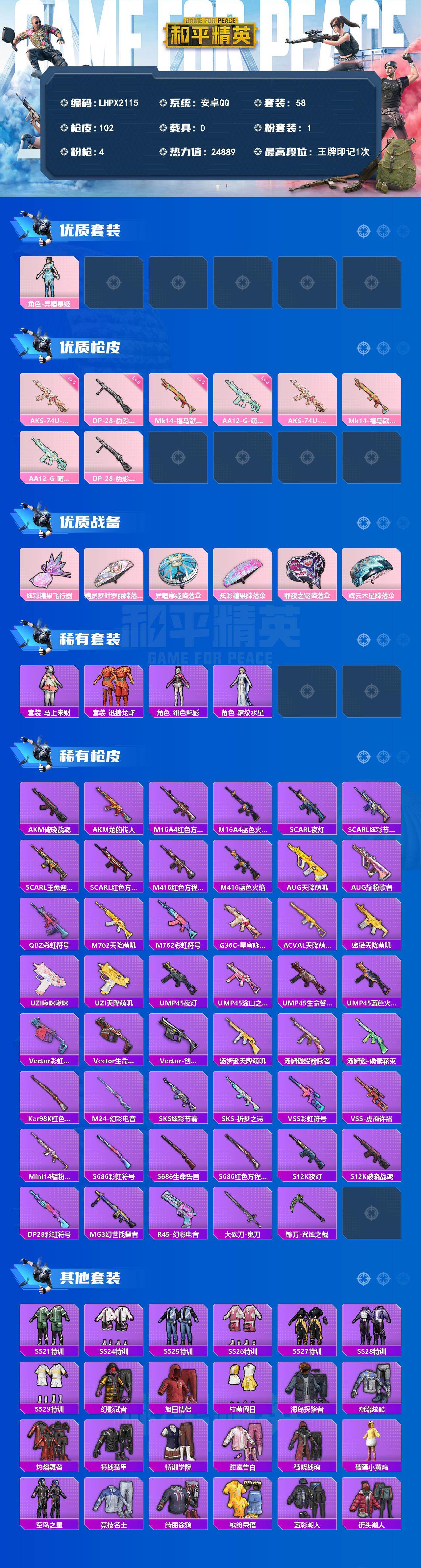 HPLX4157410和平精英账号详情图2