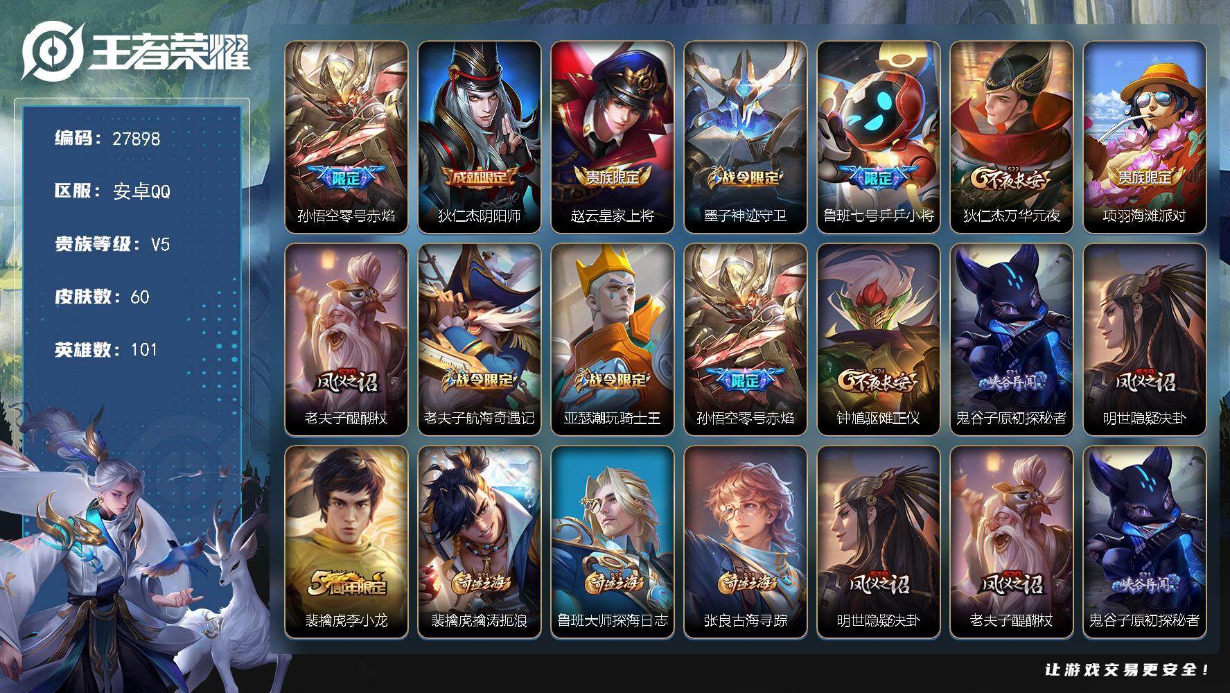 王者荣耀账号安卓QQ可换绑【精品小号·猴子零号赤焰·乒乒小将】 3885星币 五级铭文60 可二次BX5829 安卓Q-V5-60皮肤-1传说-22史诗【传说皮肤】：孙悟空零号赤焰【限定皮肤】：狄仁杰阴阳师，赵云皇家上