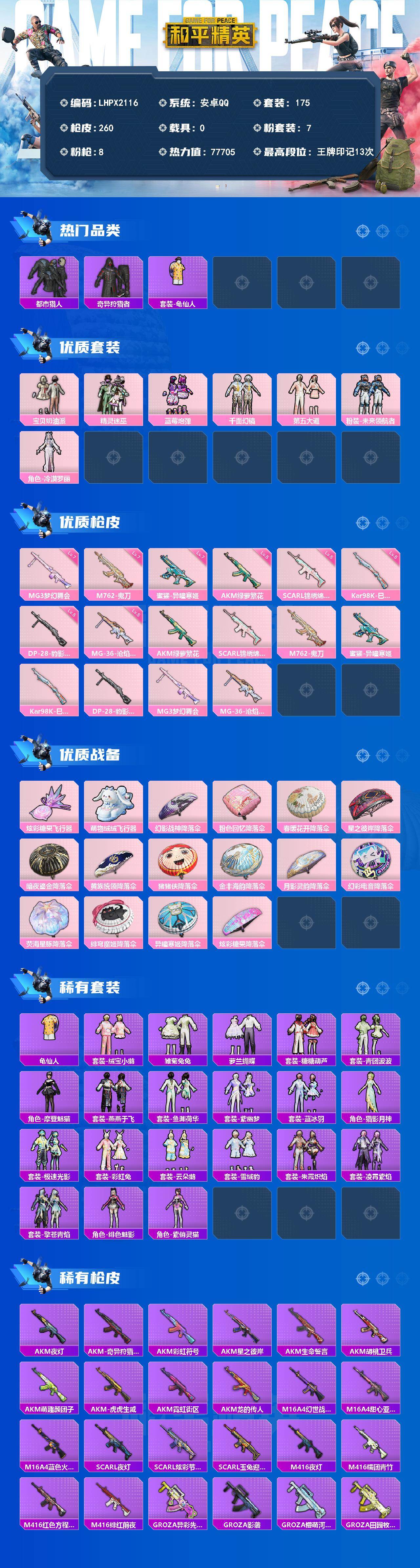 HPLE4157414和平精英账号详情图2