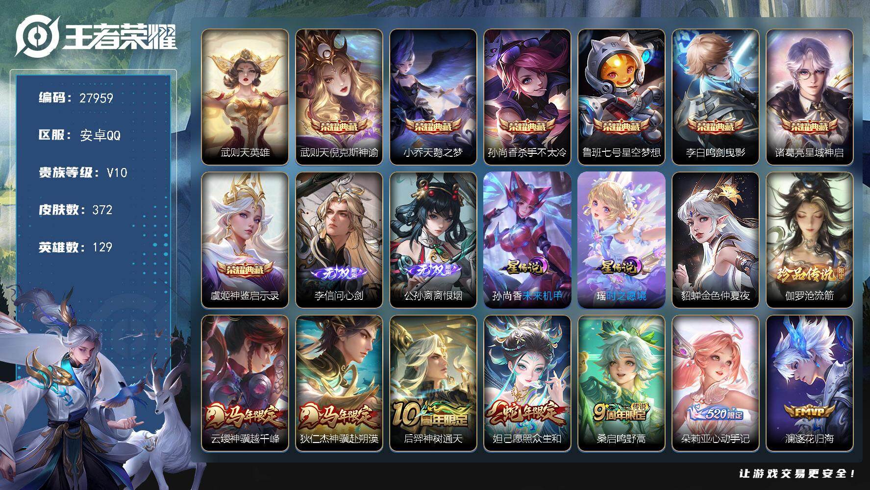 王者荣耀账号安卓QQ可换绑【精品v10号·22w贵族积分·发育路44段·1.1w金标戈娅·1w金标后羿·小乔诸葛亮8典藏含武则天·李信公孙离2无双·伽罗珍品·心动手记·挚爱花嫁·异界灵契··李逍遥·契雪灵祝·太华·凤求