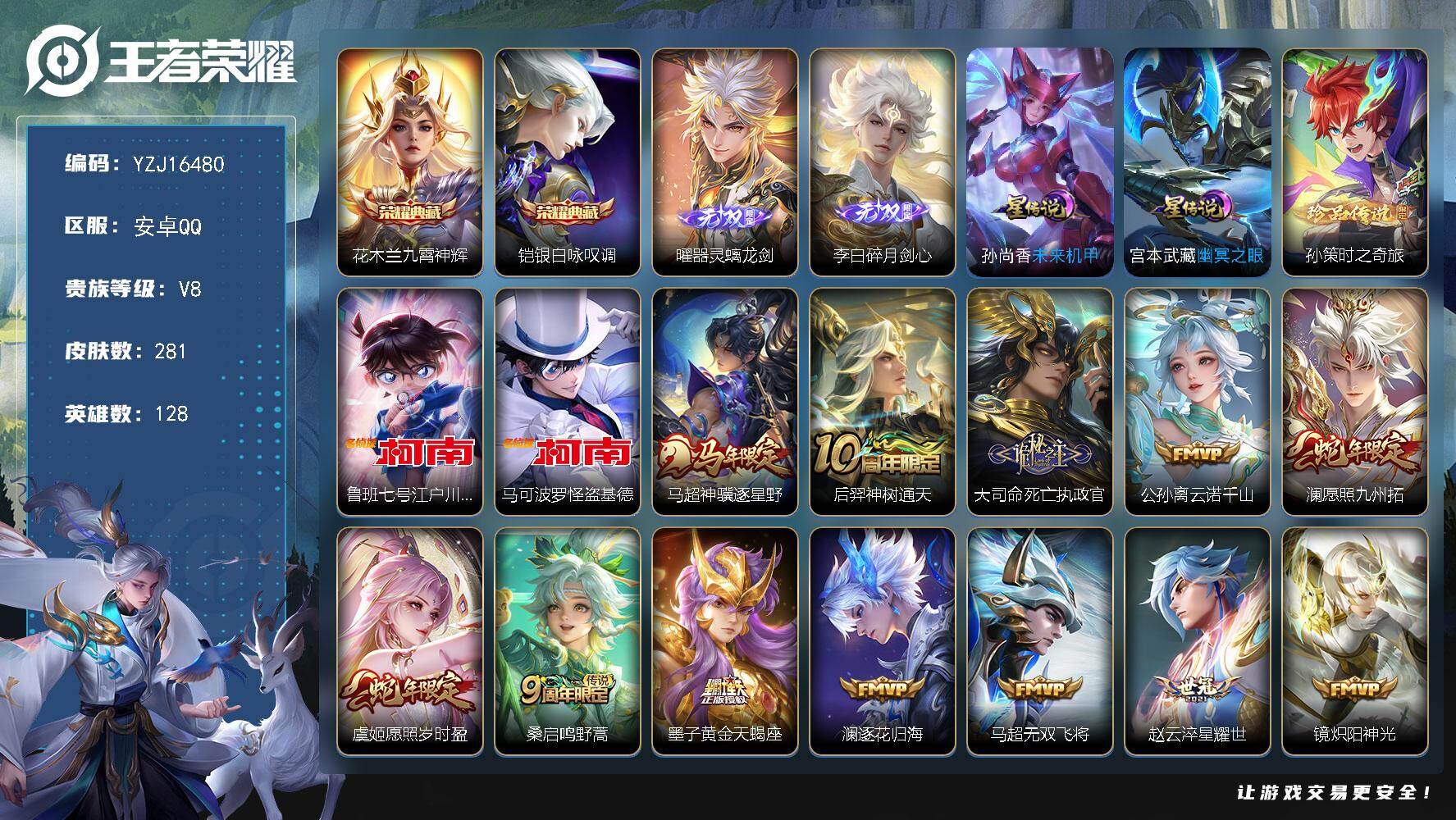 王者荣耀账号安卓QQYZJ16480，可二次，安卓q-V8，印记12，区标12，连体火影（16S，超多点券A，熊猫，V1