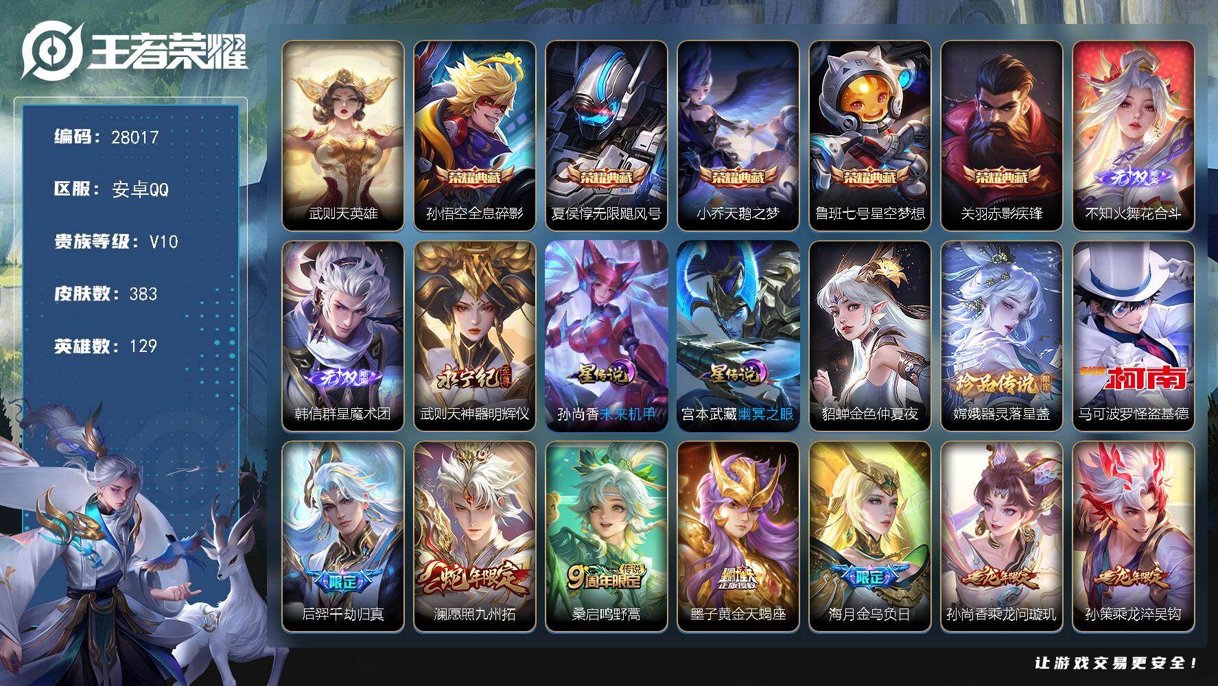 王者荣耀账号安卓QQ可换绑【精品v10号·19w贵族积分·龙年全套·不知火舞韩信3无双·小乔夏侯惇6典藏含武则天·怪盗基德嫦娥2珍品·时雨天司·白虎志·天魔缭乱·凤求凰·背包一水晶】 背包有一颗荣耀水晶 15按键，3星