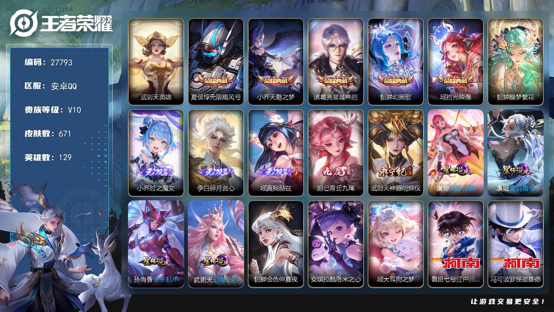 PX_2540384-可换绑【极品V10女号·马年全套·貂蝉杨玉环蔡文姬大乔瑶西施全皮· 妲己王昭君甄姬安琪拉差一个全皮·珍品无双貂蝉·5无双·4珍品·6典藏含武则天·多传说皮·蛇年马年全套