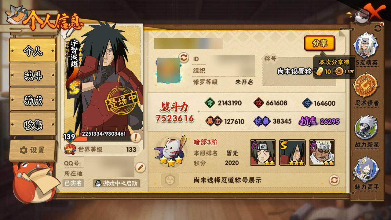 HYQM425846火影忍者账号详情图3