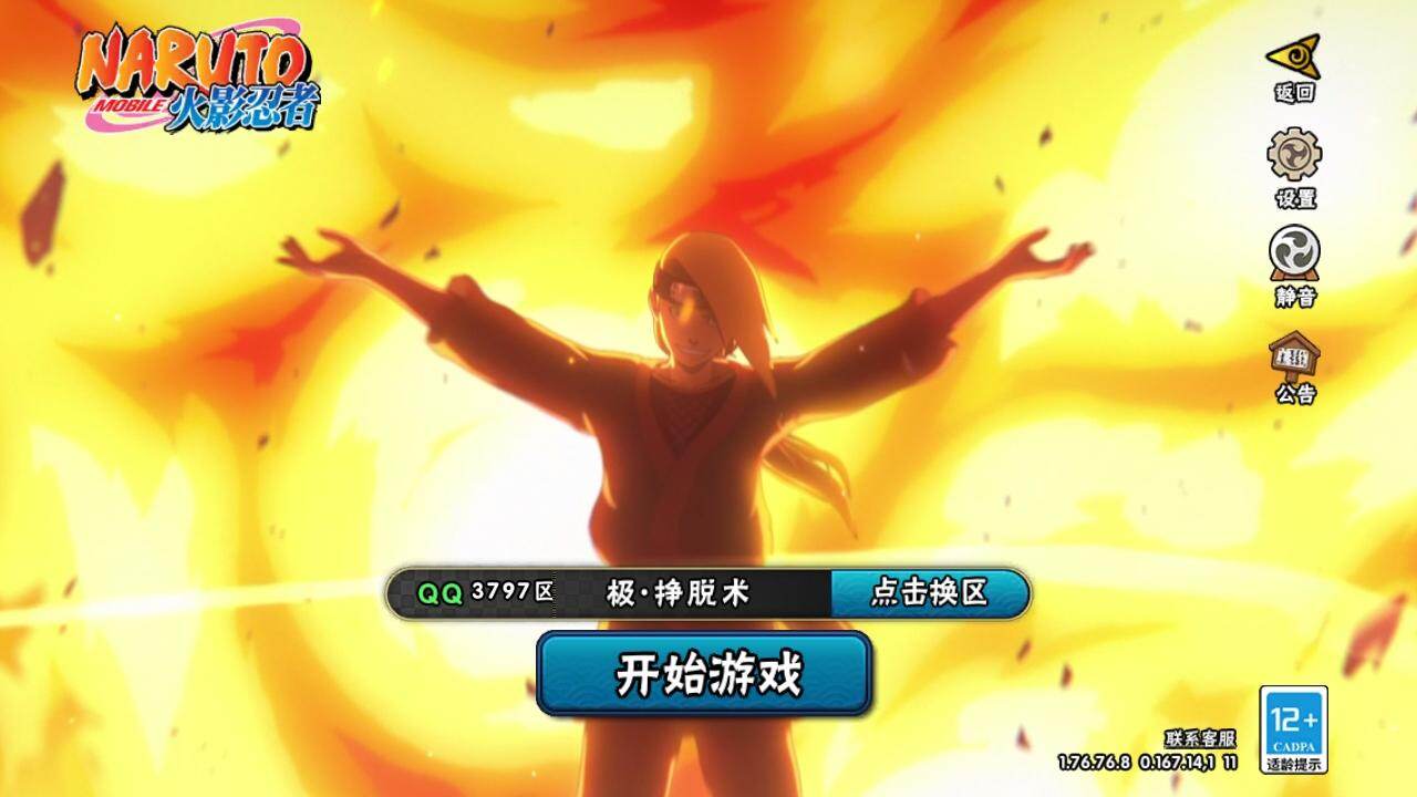 HYQM425846火影忍者账号详情图7