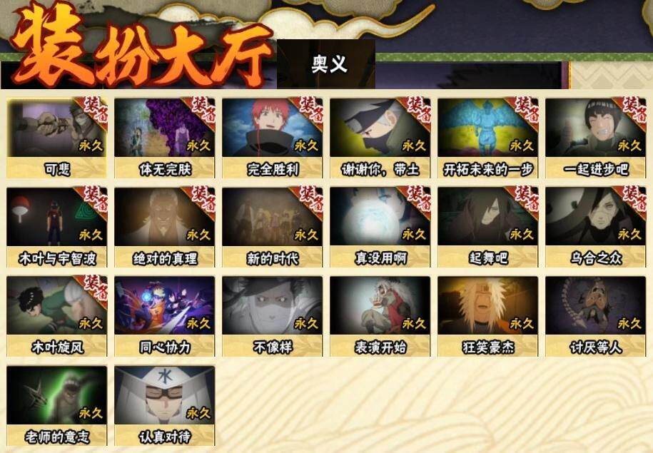 HYQM425846火影忍者账号详情图14