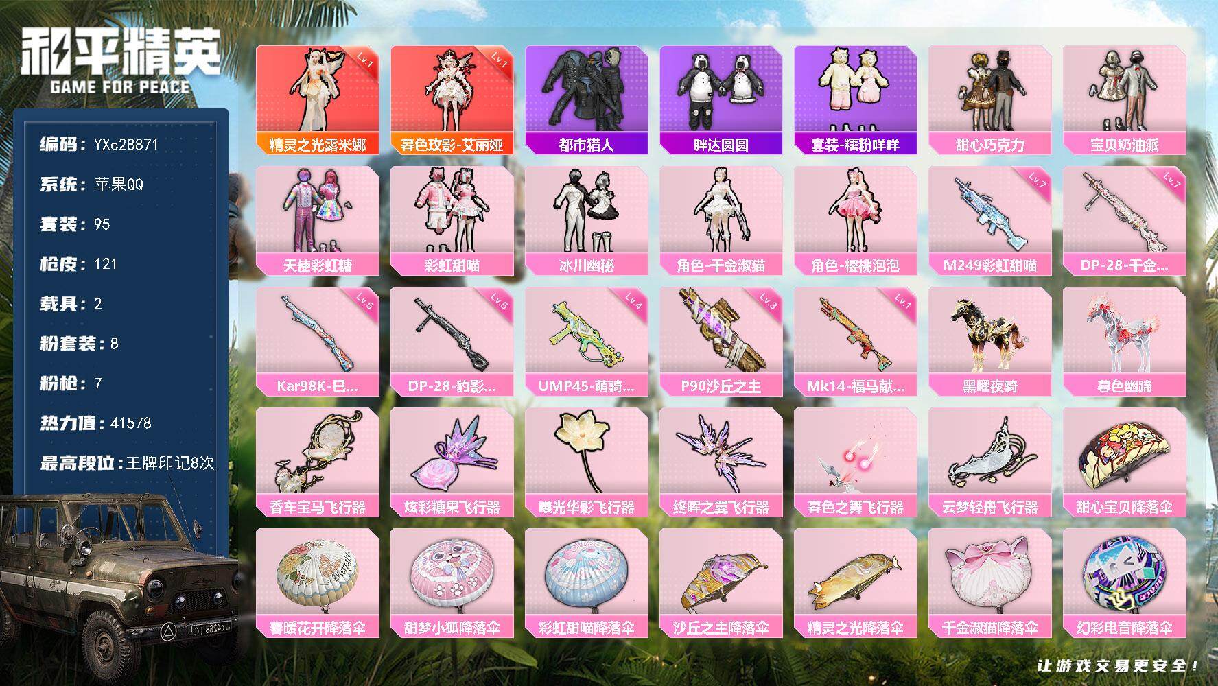 和平精英账号苹果QQ【小姐姐号！1级艾丽娅 1级精灵 都市 巧克力 咩咩 胖达】YXc28871-【无二次】【因赛季更新