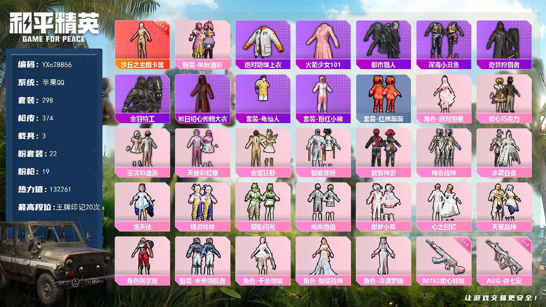 和平精英账号苹果QQ【老1公主号！3级图卡盟 老101 巡查衣 都市 巧克力 猪妹 放客 小狐 5把计数枪 番茄 满地铁