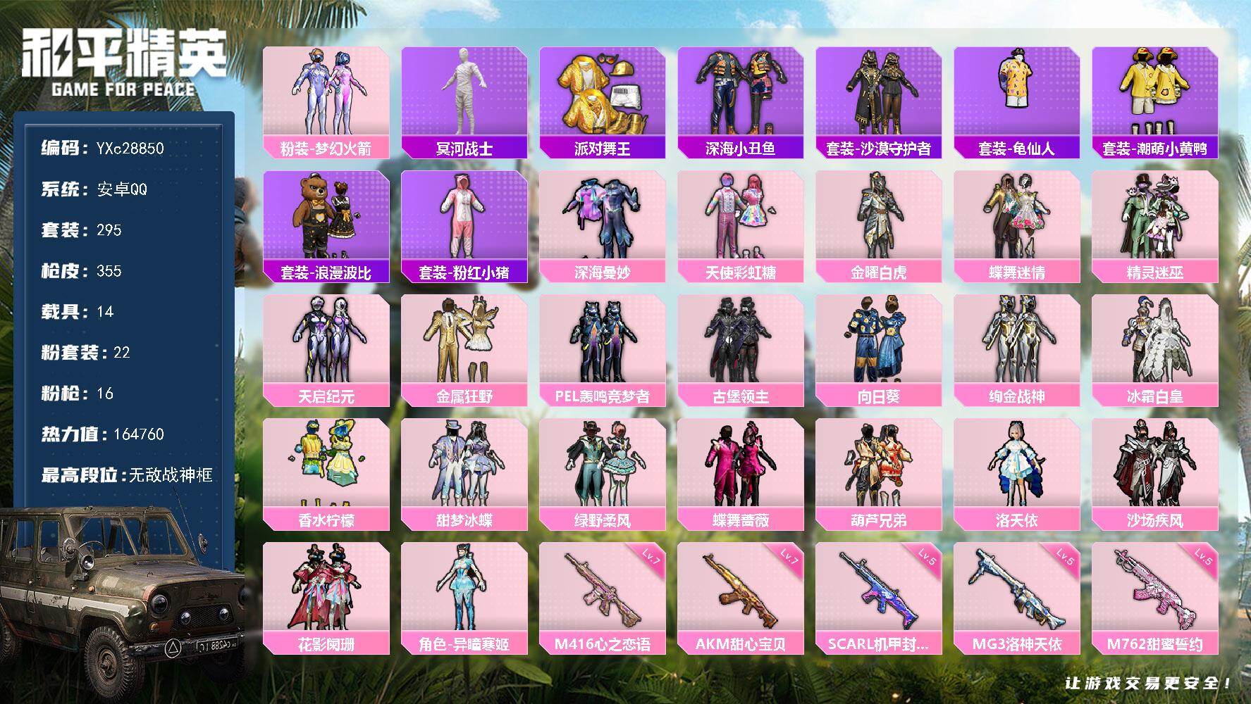 和平精英账号安卓QQ【战神公主号！战神框 木乃伊 金鞋 金兰博 新101 黑丝 满级心之恋语 满地铁天赋】YXc2885