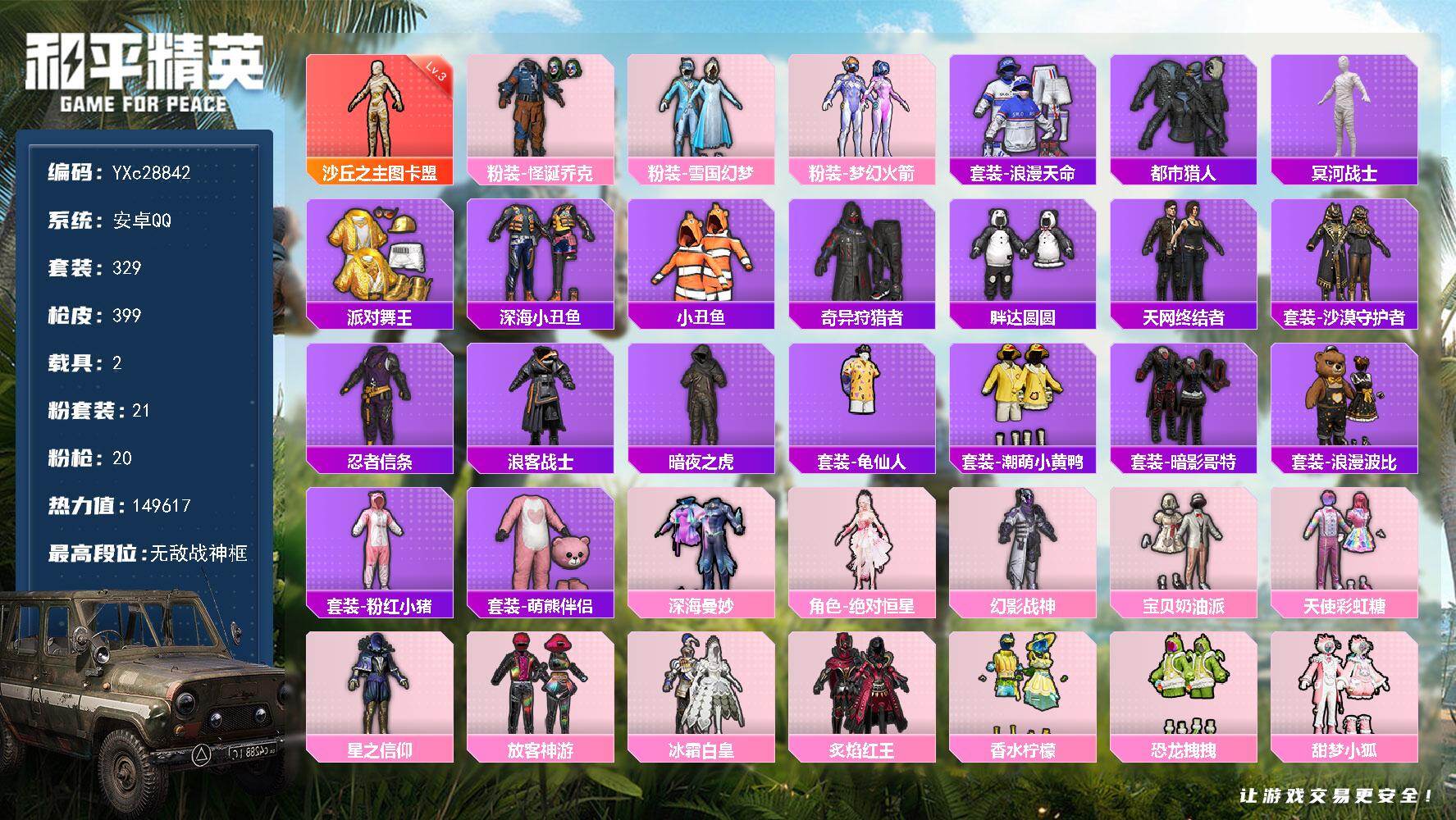 和平精英账号安卓QQ【战神公主素材号！高印记！战神框 3级图卡盟 木乃伊 都市 金鞋 天网 新101 雪国 怪诞 放客 