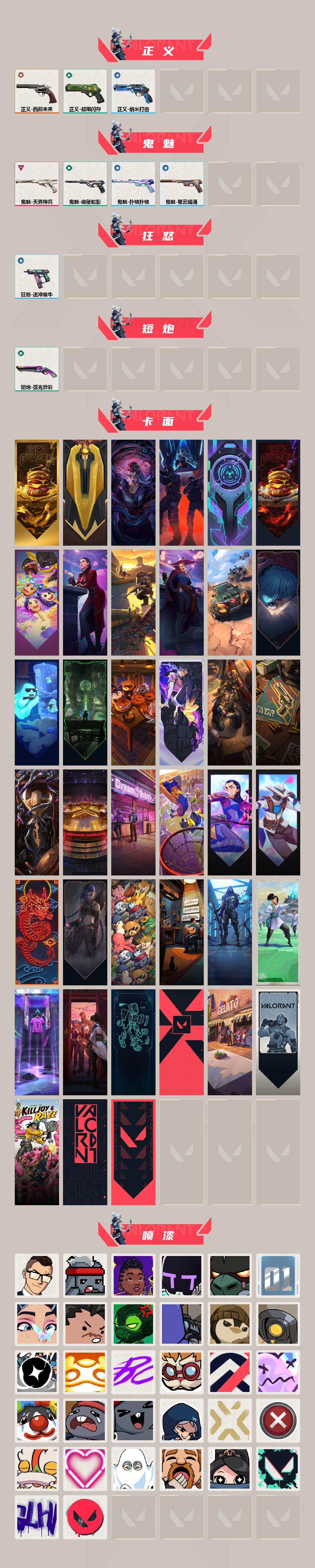 WWQLX427265无畏契约账号详情图3