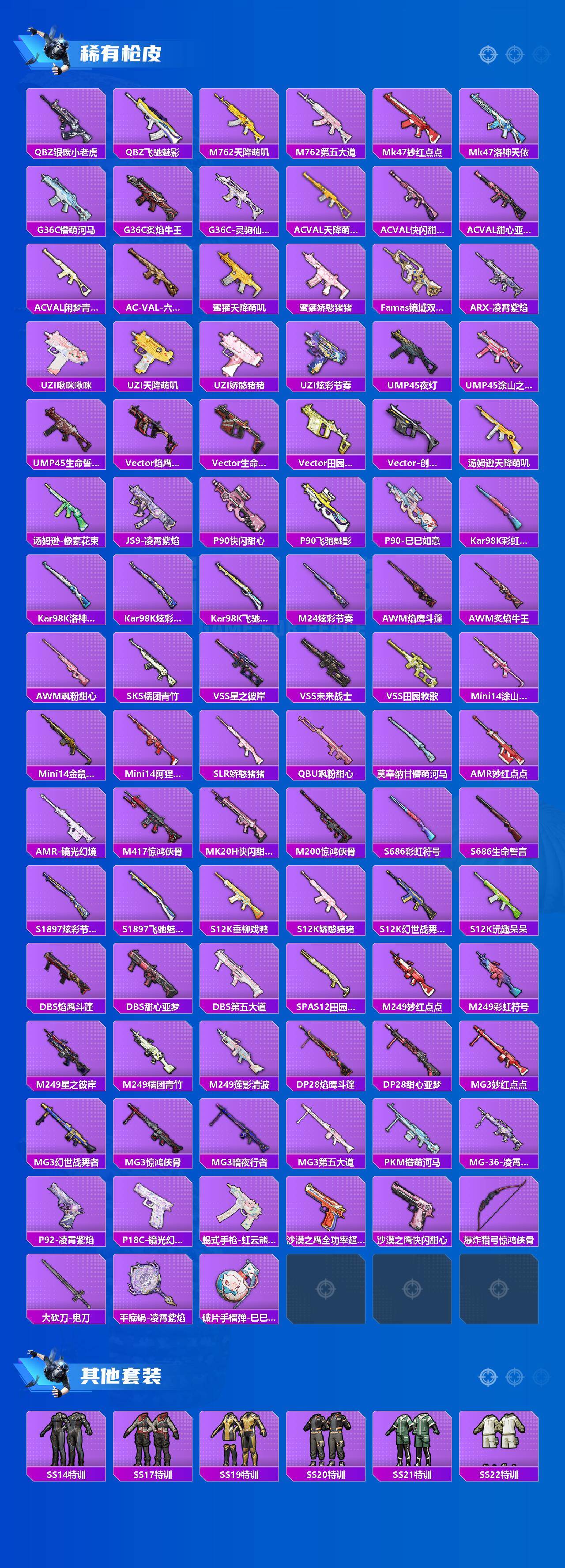 HPCMW4181629和平精英账号详情图2