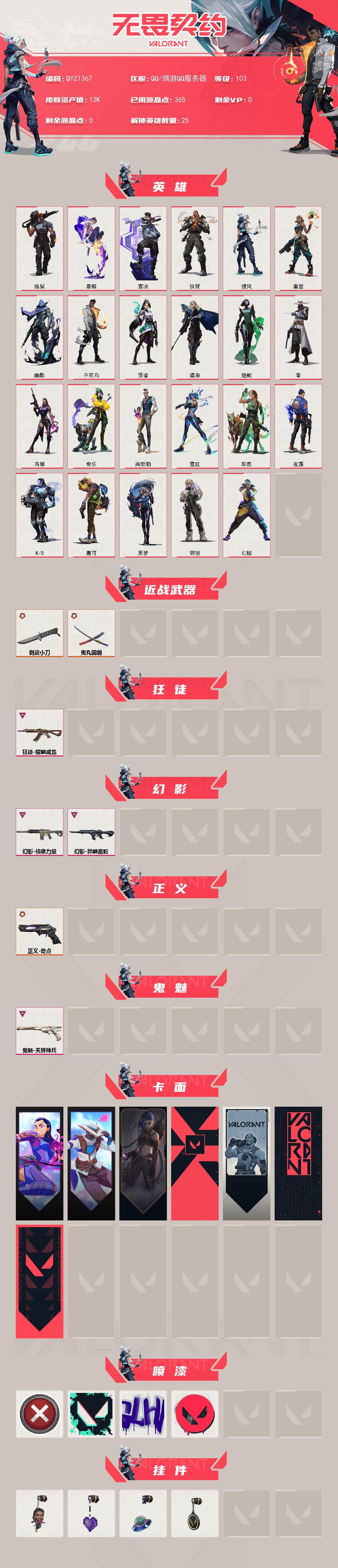 WWQEY426406无畏契约账号详情图2