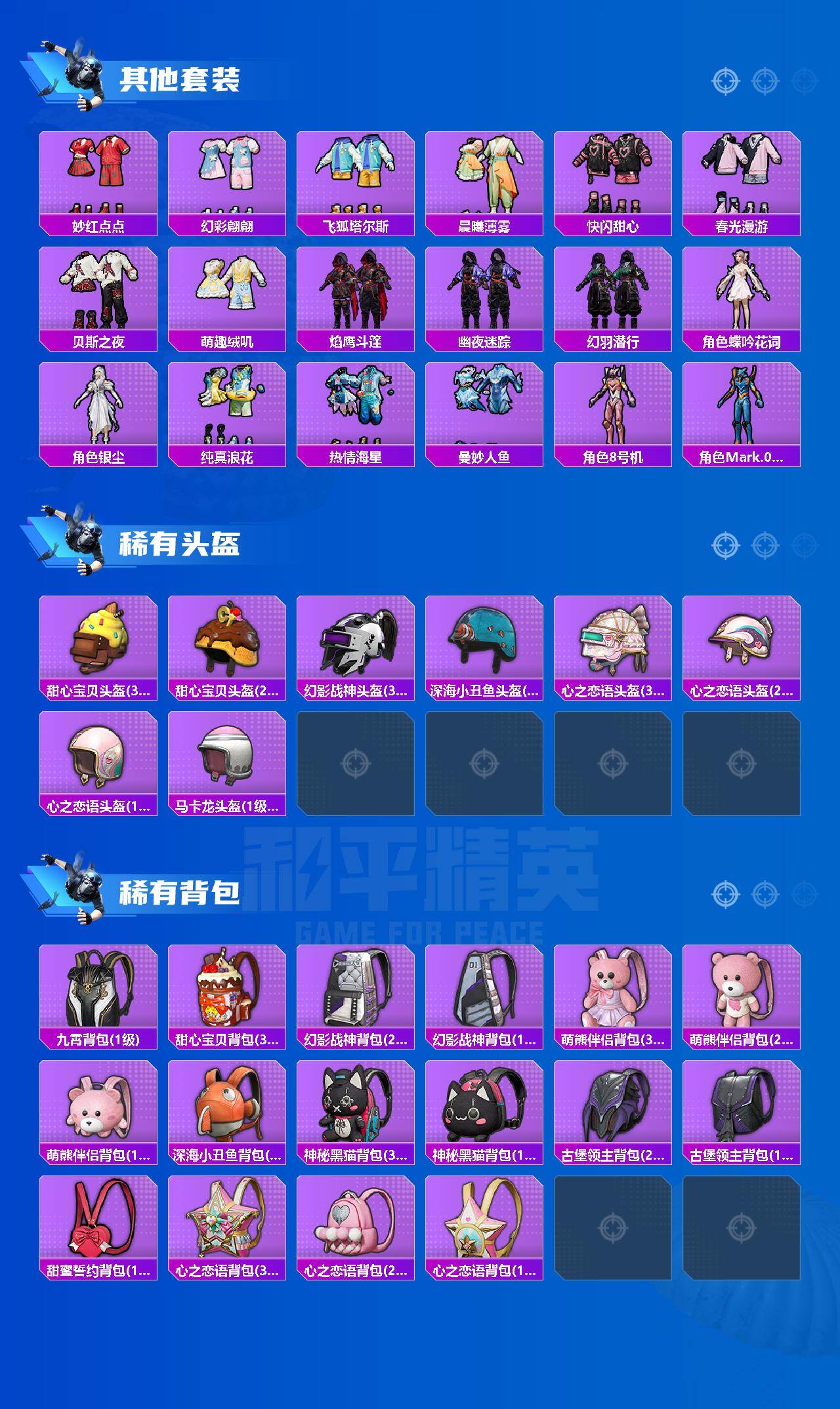 HPLE4156427和平精英账号详情图7