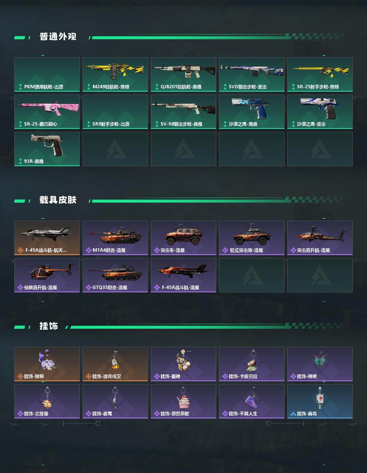 SJZEY486520三角洲行动账号详情图3