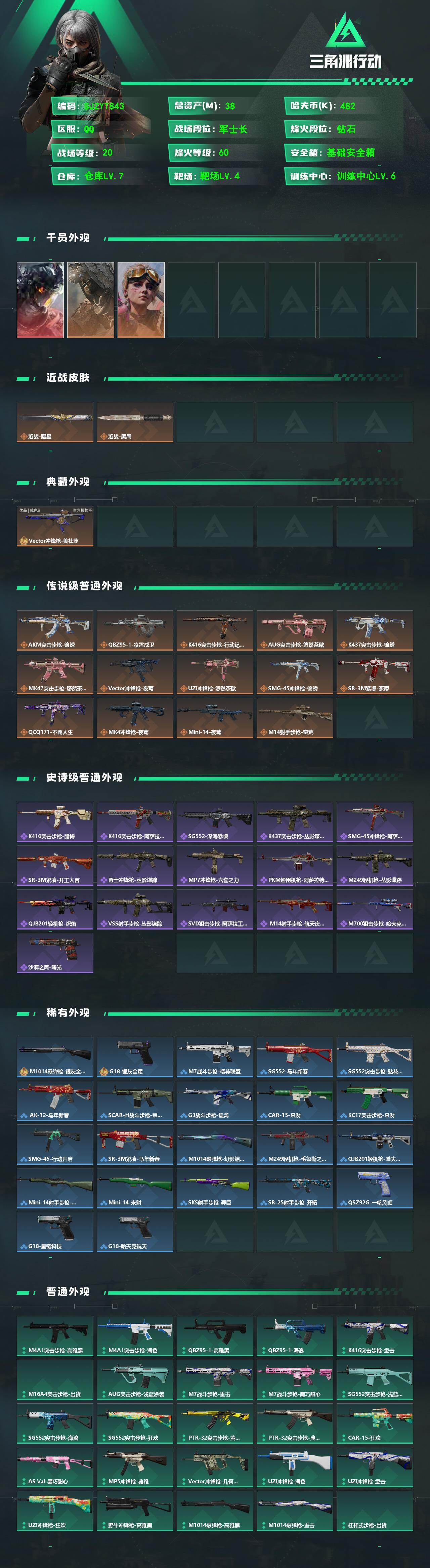 SJZEY486520三角洲行动账号详情图2