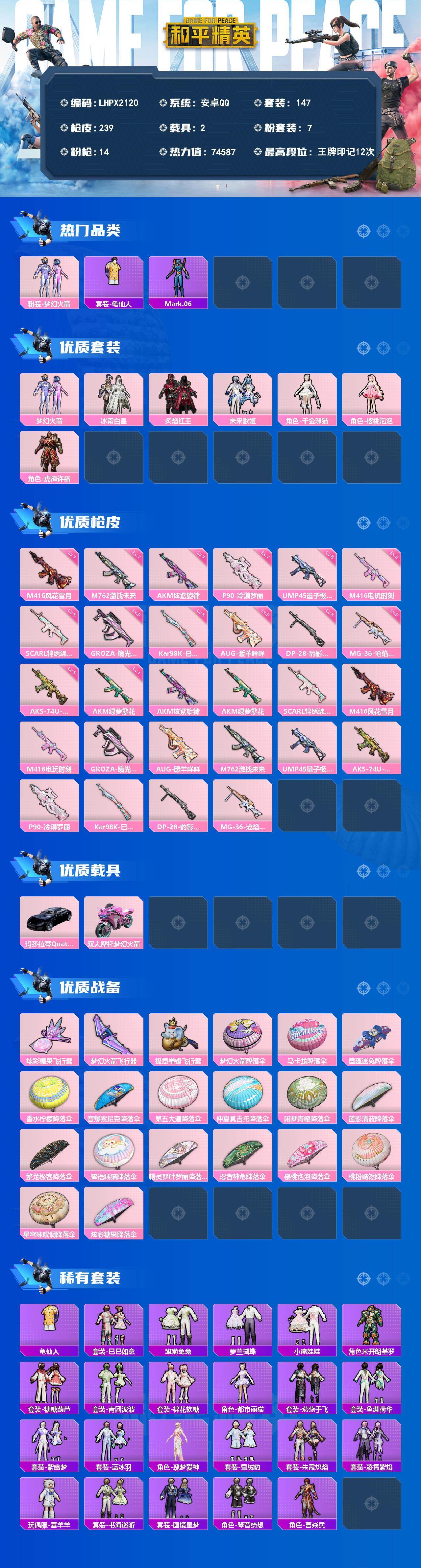 HPLX4155826和平精英账号详情图2