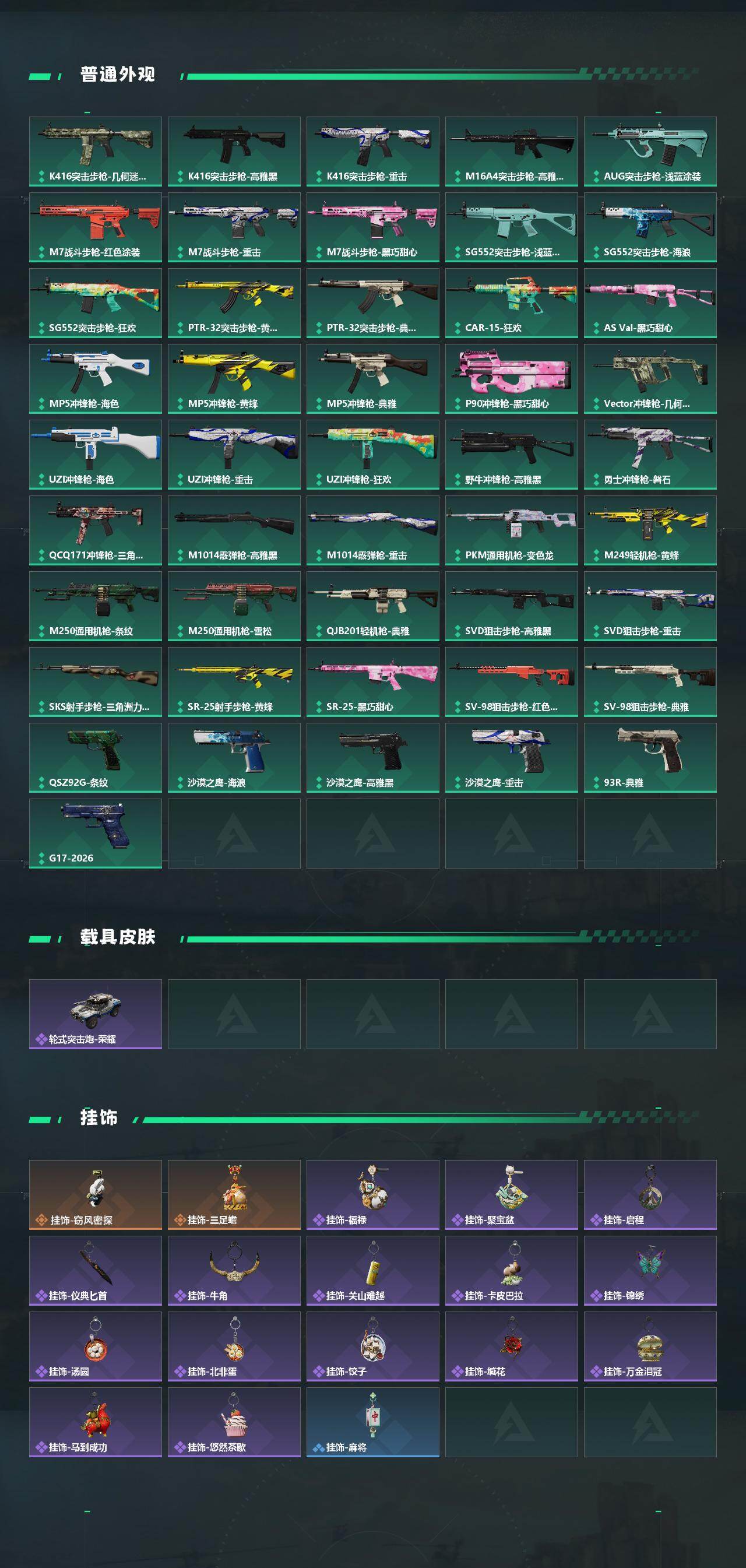 SJZQM485643三角洲行动账号详情图4