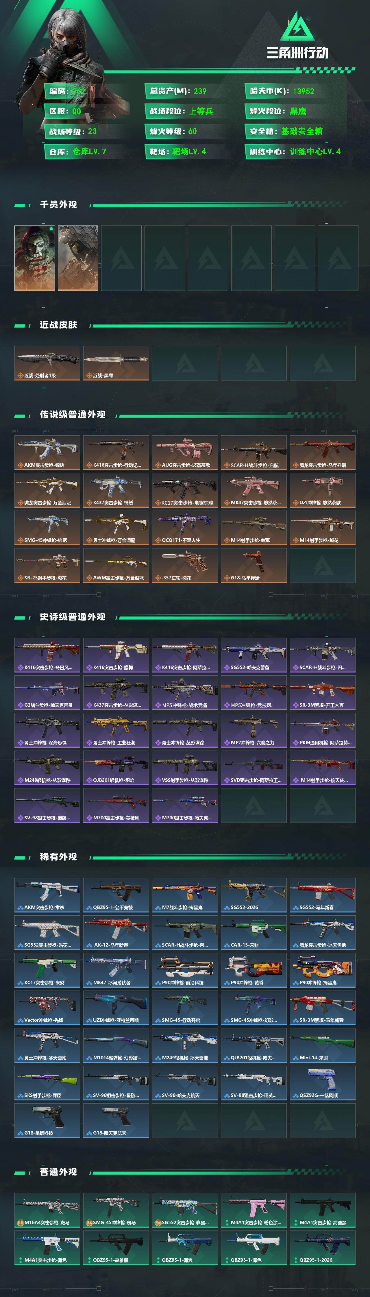 SJZQM485643三角洲行动账号详情图3