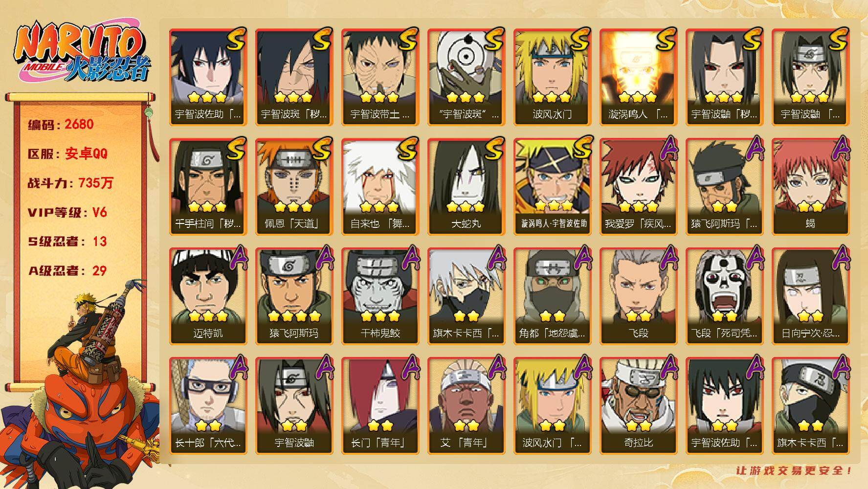 火影忍者账号安卓QQ可免费转苹果 V6 735万战力 13S-29A 止水55片 TT1895
【S级忍者】：千手柱间「秽土转生」(3星)，宇智波鼬「秽土转生」(3星)，宇智波斑「秽土转生·解」(3星)，宇智波带土「忍
