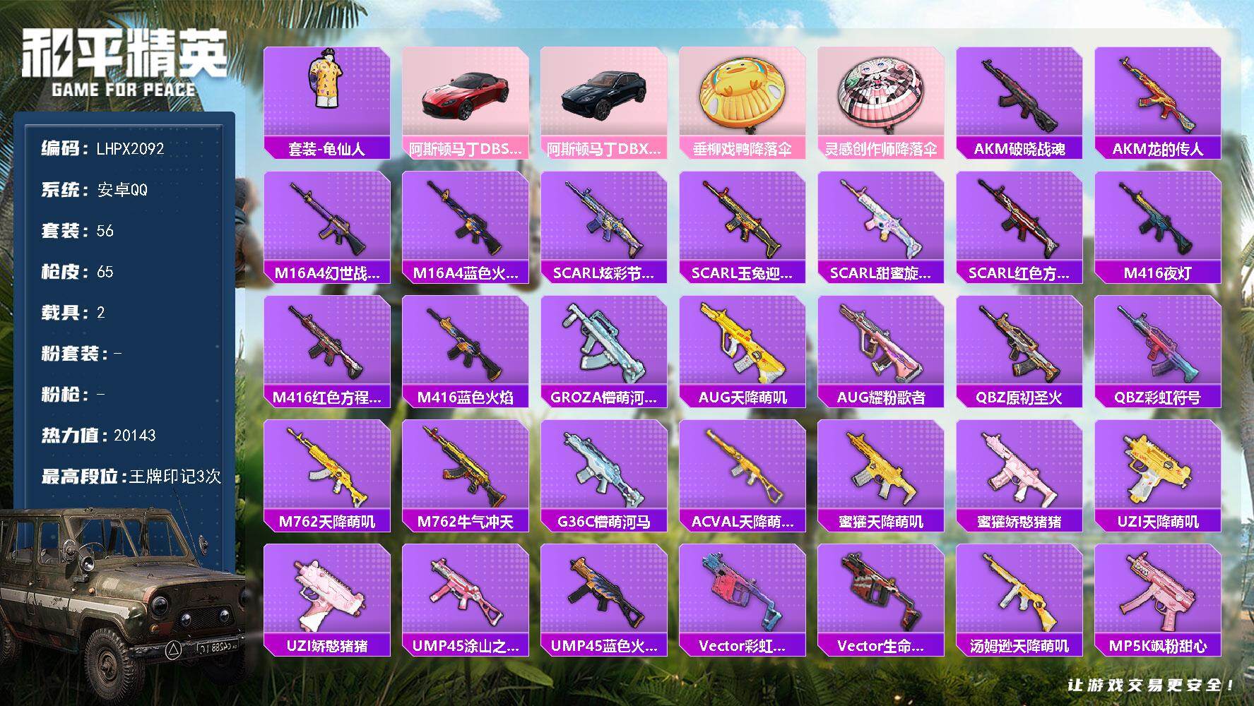 HPLX4153229和平精英账号详情图13