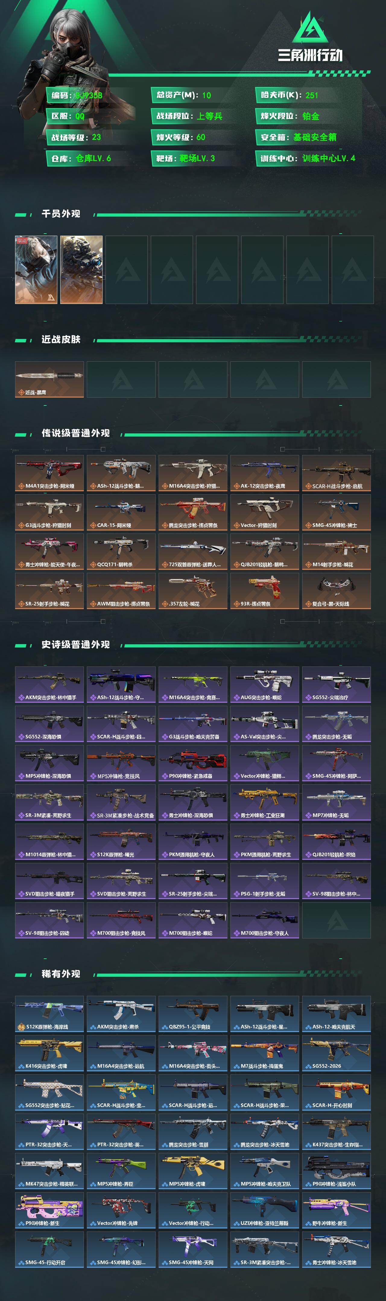 SJZEY485713三角洲行动账号详情图2 SJZEY485713三角洲行动账号详情图2