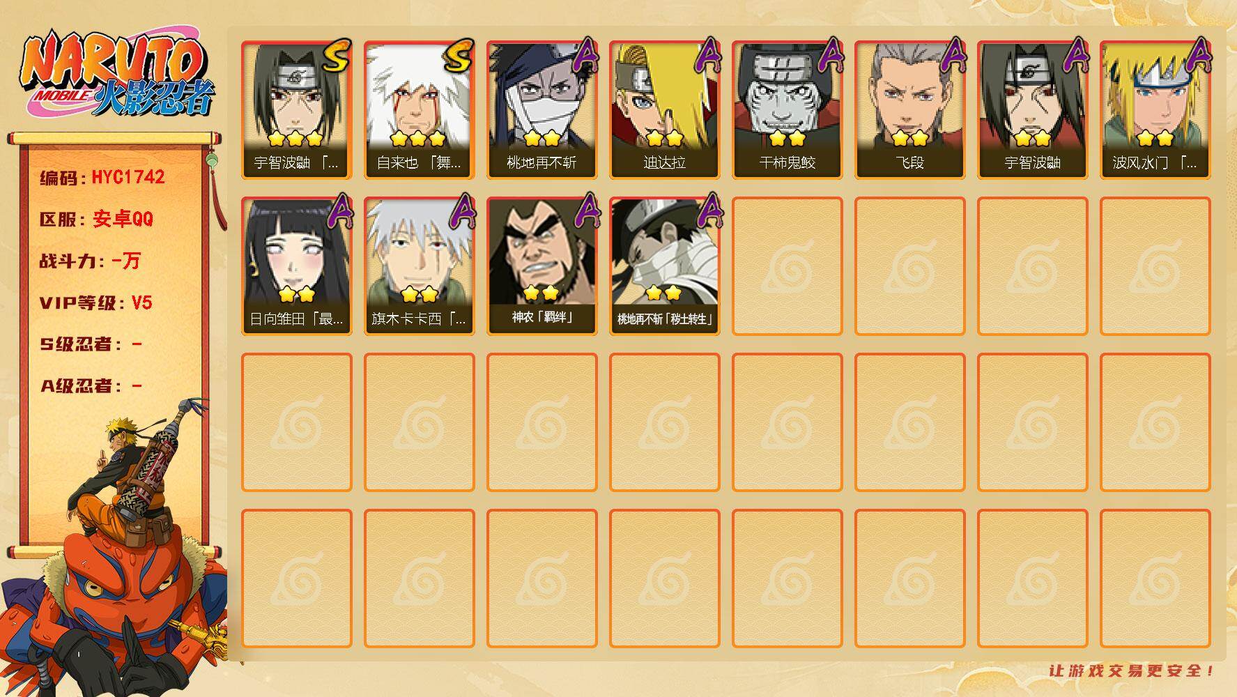 火影忍者账号安卓QQ【HYC1742】V5/3星自来也「舞之豪杰」/2星桃地再不斩「秽土转生」/2星旗木卡卡西「幻之真容」/2星迪达拉/2星宇智波鼬/2星干柿鬼鲛/2星桃地再不斩/2星日向雏田「最终章」/2星飞段/2星