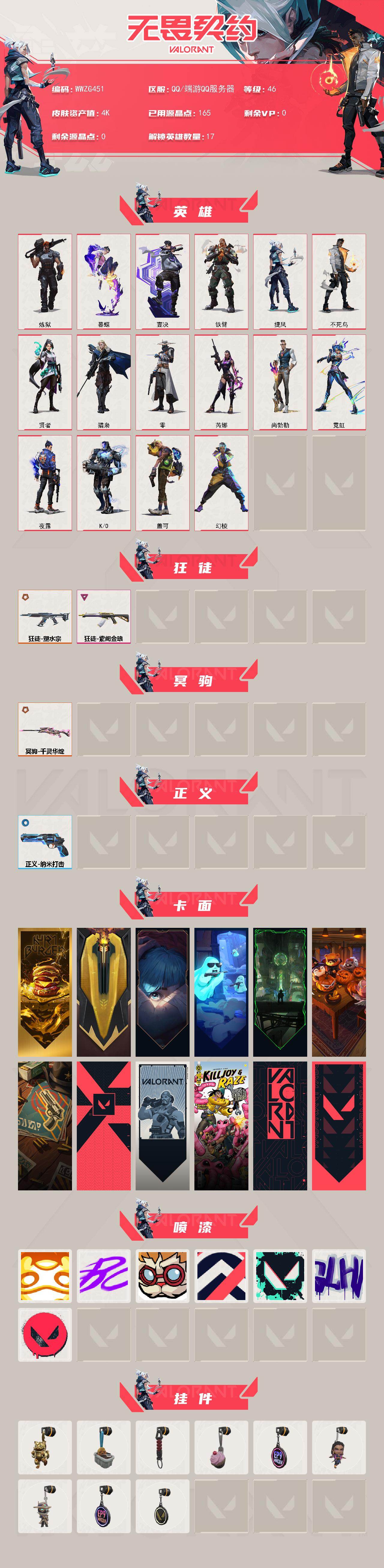 WWQQM426425无畏契约账号详情图3