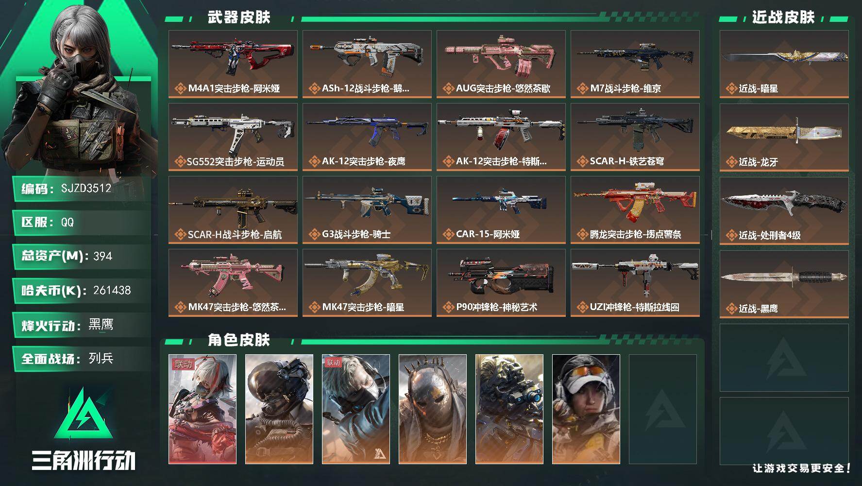 三角洲行动账号QQ【SJZD3512】总资产(M)：394M/哈夫币(K)：261438K/哈夫币(K)：261438K/传说枪皮数：35/全面战场等级：9_段位：列兵/烽火地带等级：60_段位：黑鹰/骇爪-维什戴尔