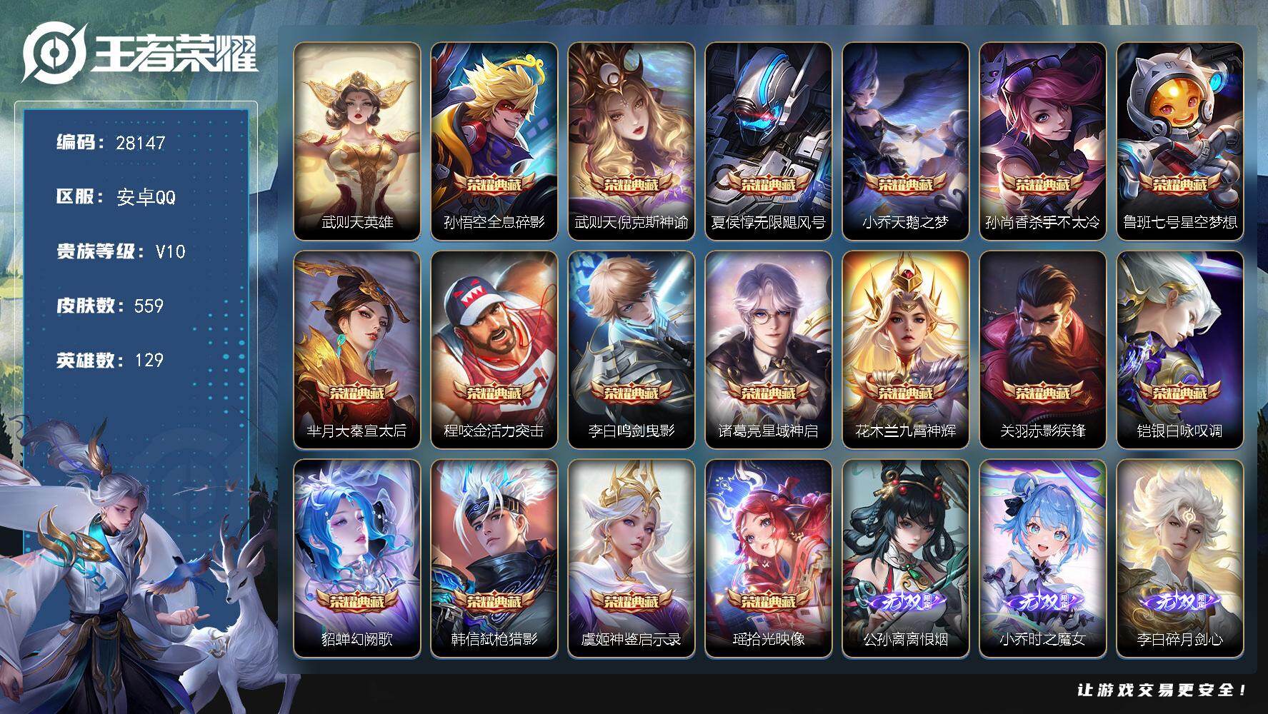 王者荣耀账号安卓QQ可换绑【特价精品v10号·40w贵族积分·1.1金标关羽·大乔全皮·典藏差3个·公孙离小乔4无双·美少女战士·时之奇旅·曦玄引·时之奇旅·浮生妄·无限倾心·异界灵契·武陵仙君·天魔缭乱】 68按键，