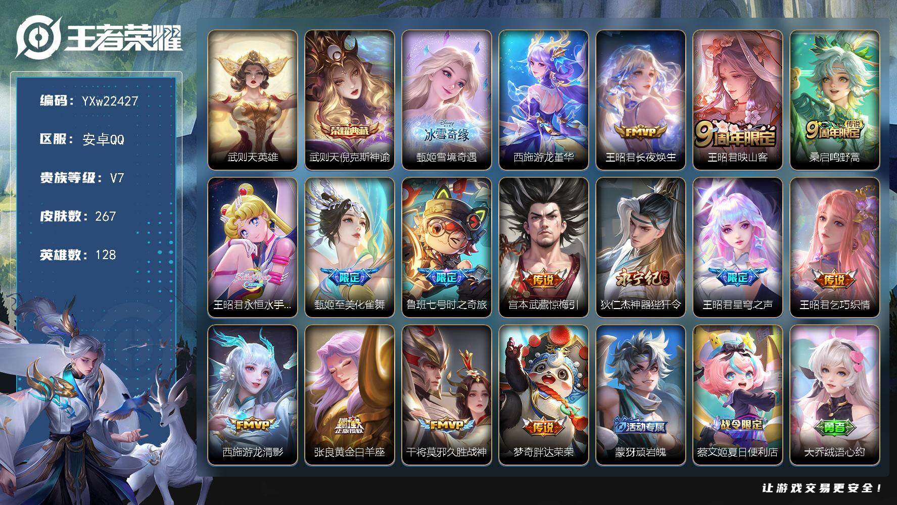 王者荣耀账号安卓QQ【精品女号·全皮王昭君·1.1W甄姬·金标王昭君·中路46段·倪克斯神谕·雪境奇遇·游龙堇华·至美化