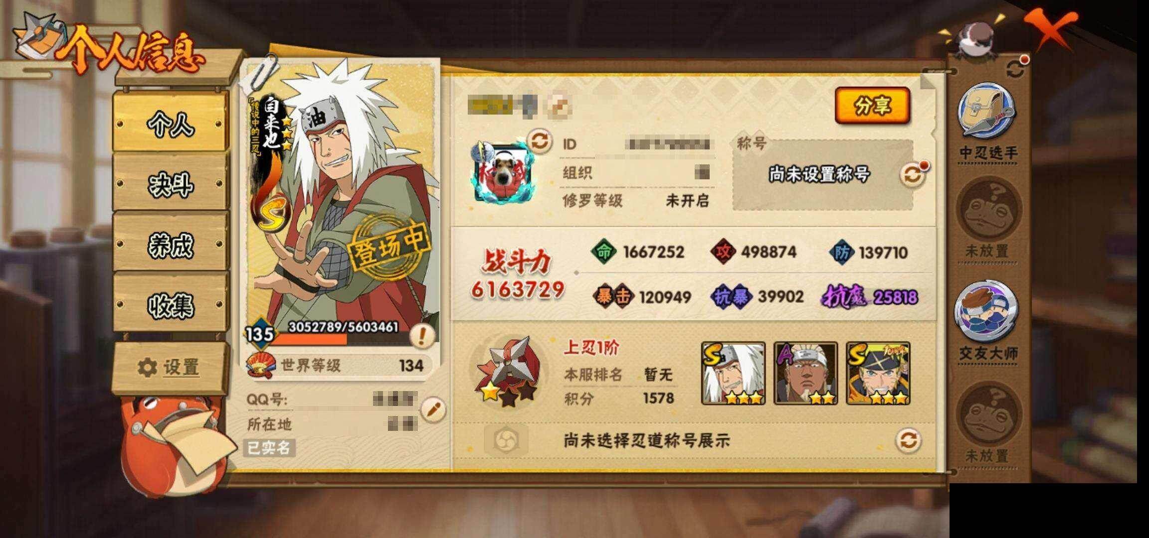 HYEY425918火影忍者账号详情图3 HYEY425918火影忍者账号详情图3