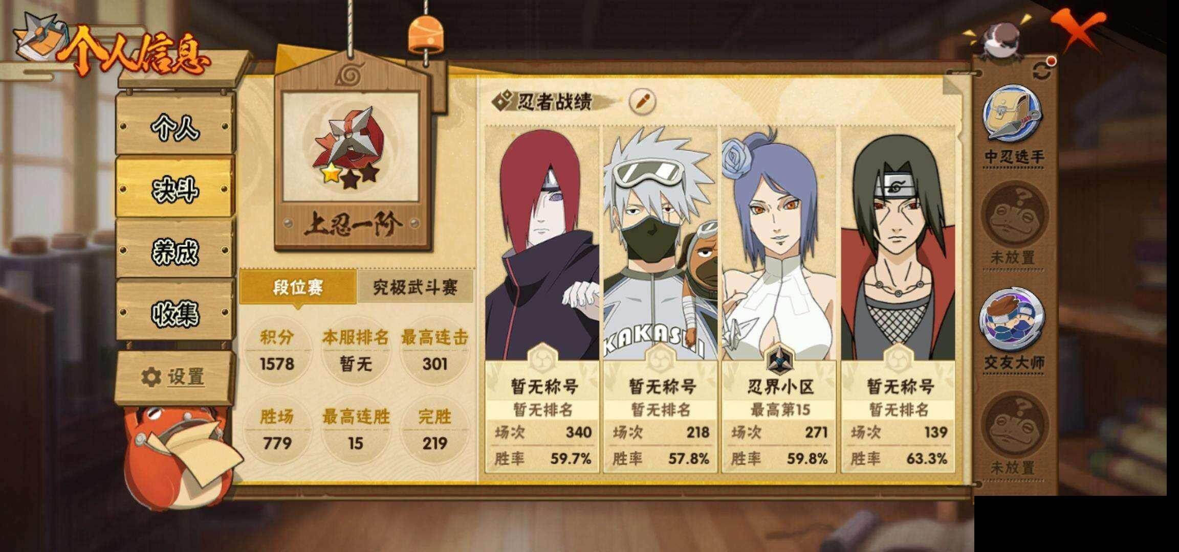 HYEY425918火影忍者账号详情图4 HYEY425918火影忍者账号详情图4